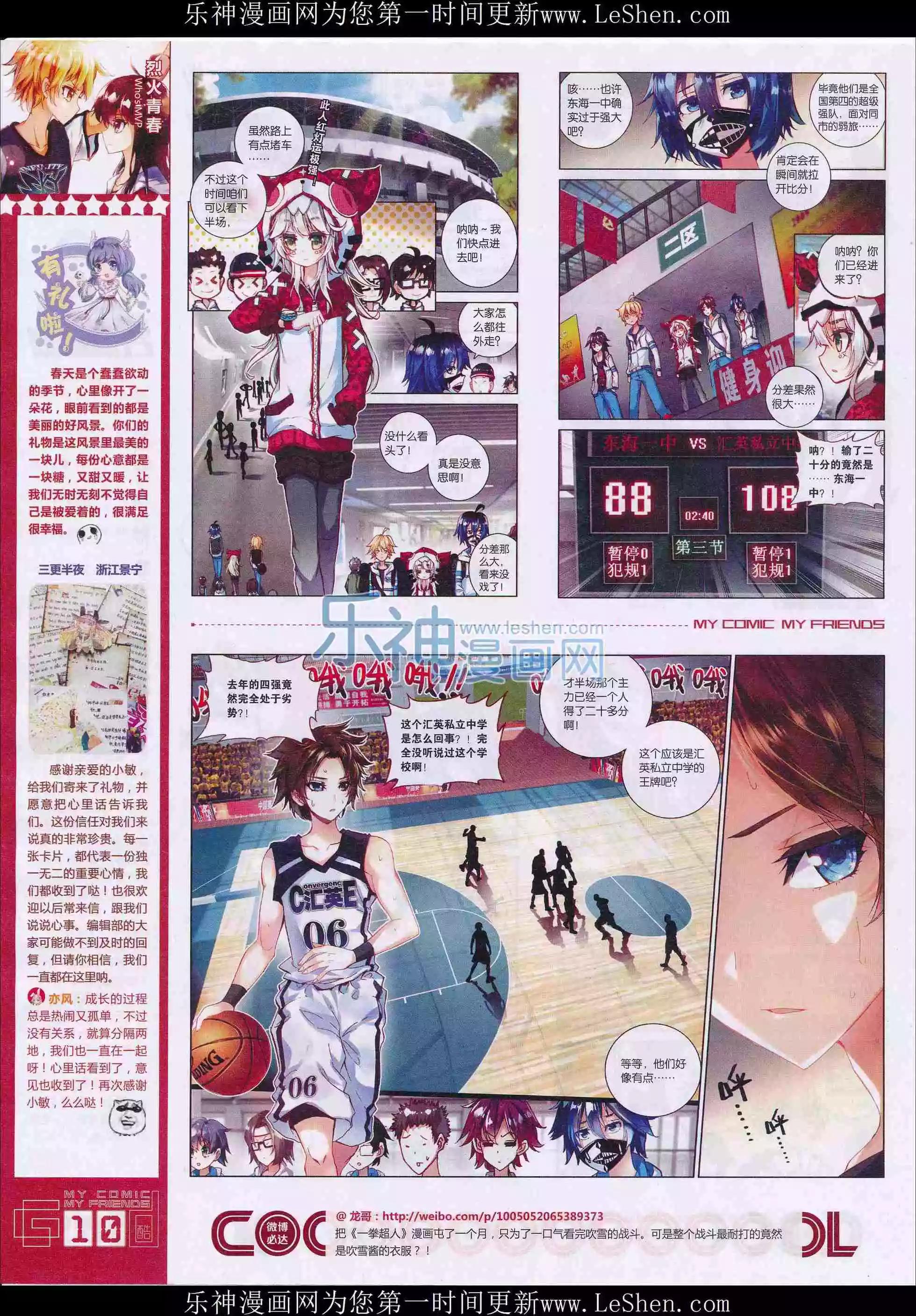 第28期全本(1/2)-第26话