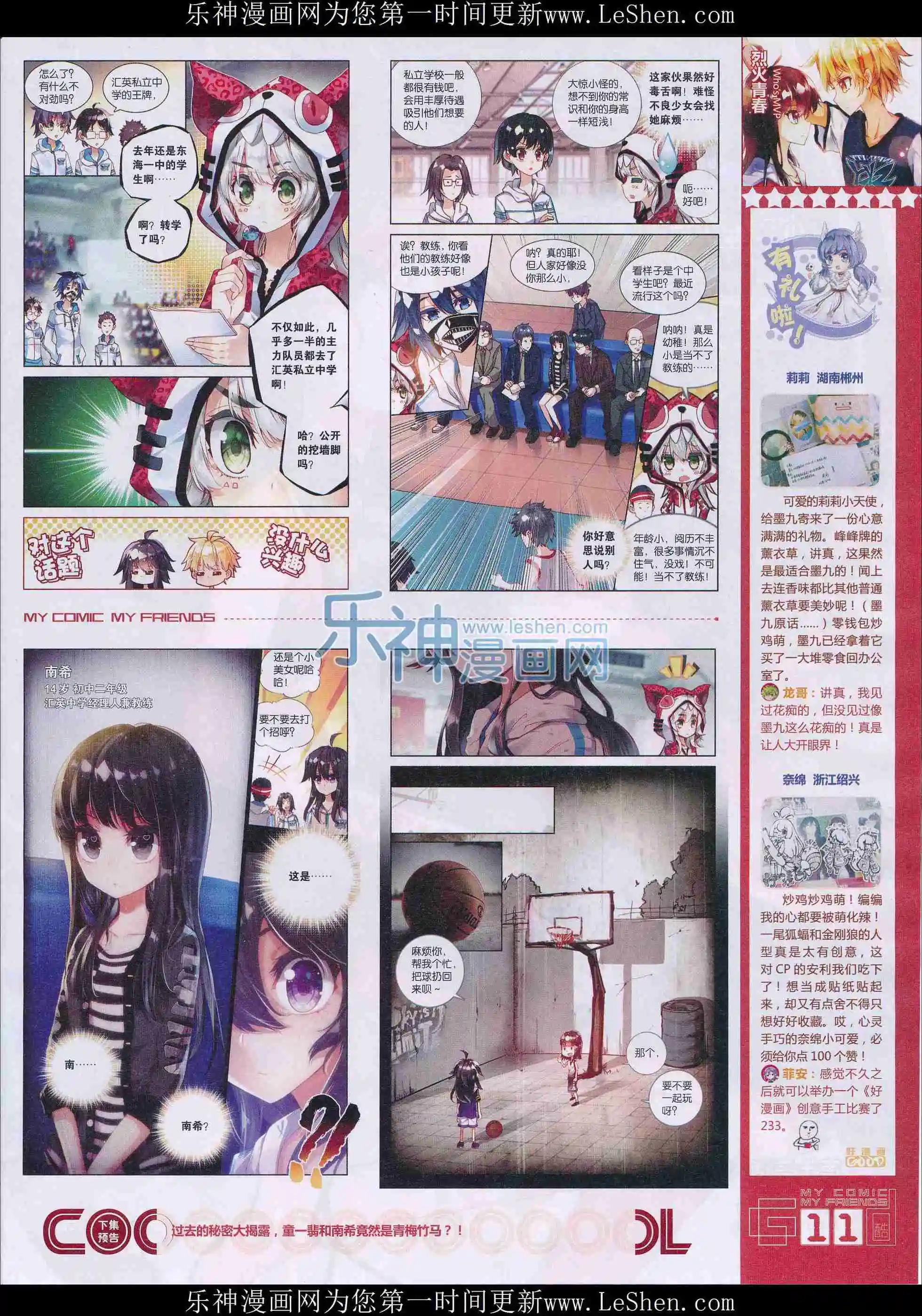 第28期全本(1/2)-第26话