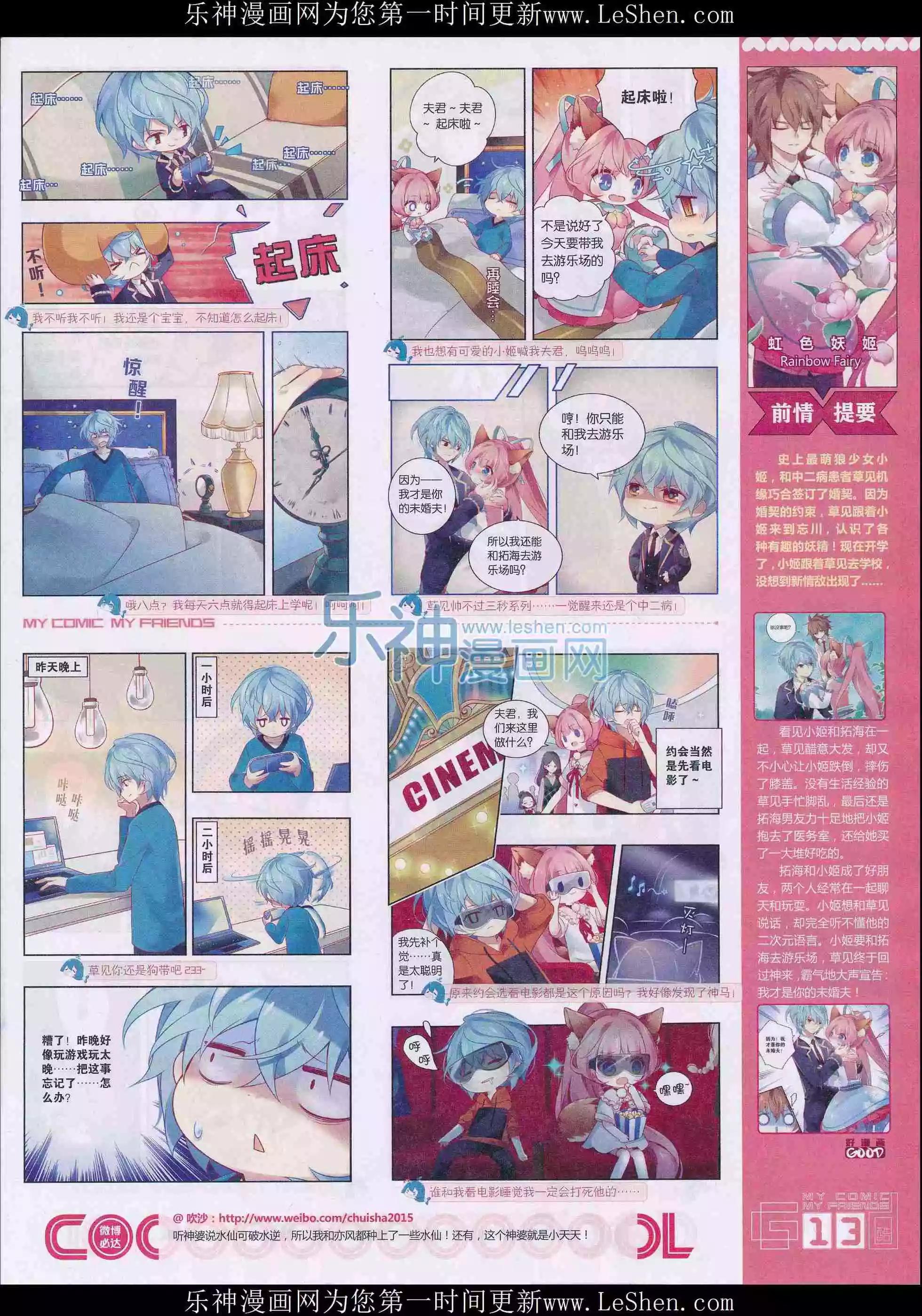 第28期全本(1/2)-第26话