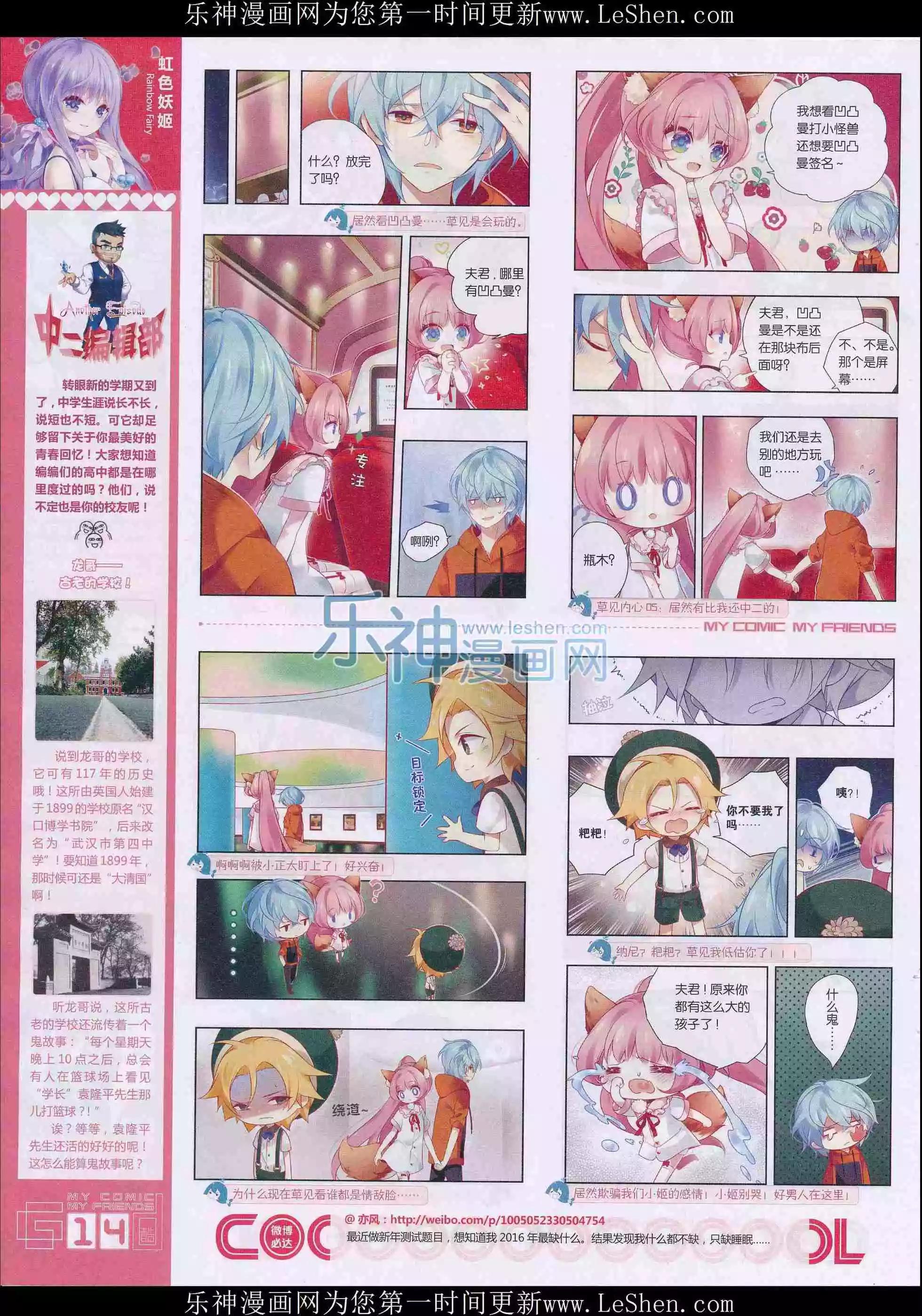 第28期全本(1/2)-第26话