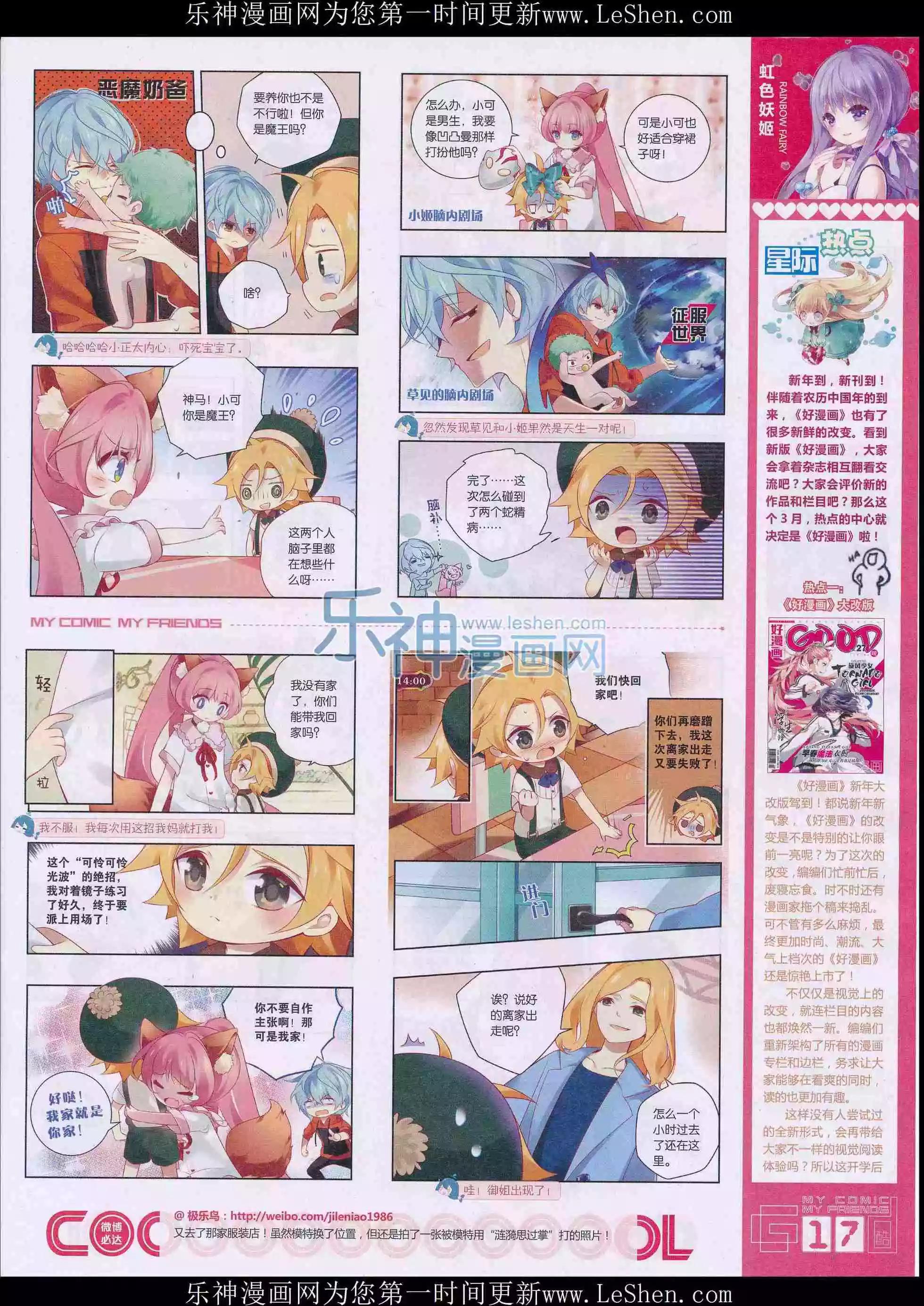 第28期全本(1/2)-第26话