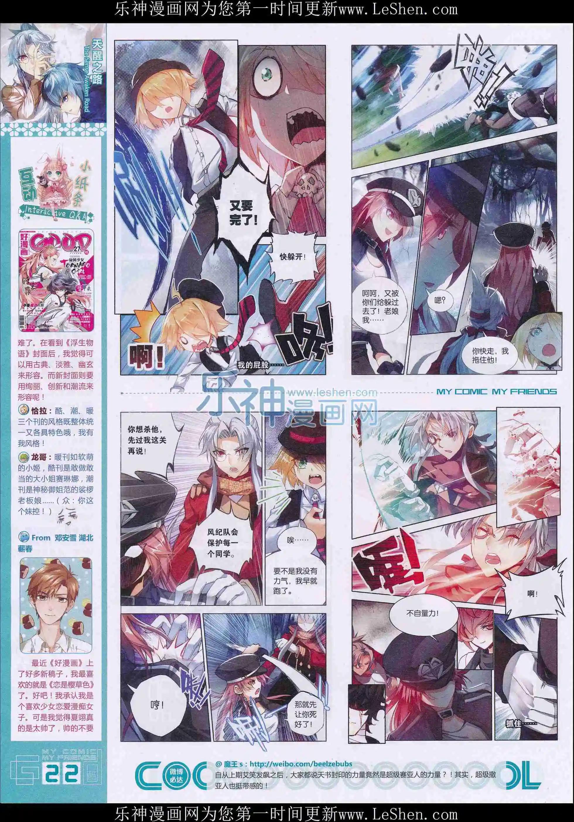 第28期全本(1/2)-第26话