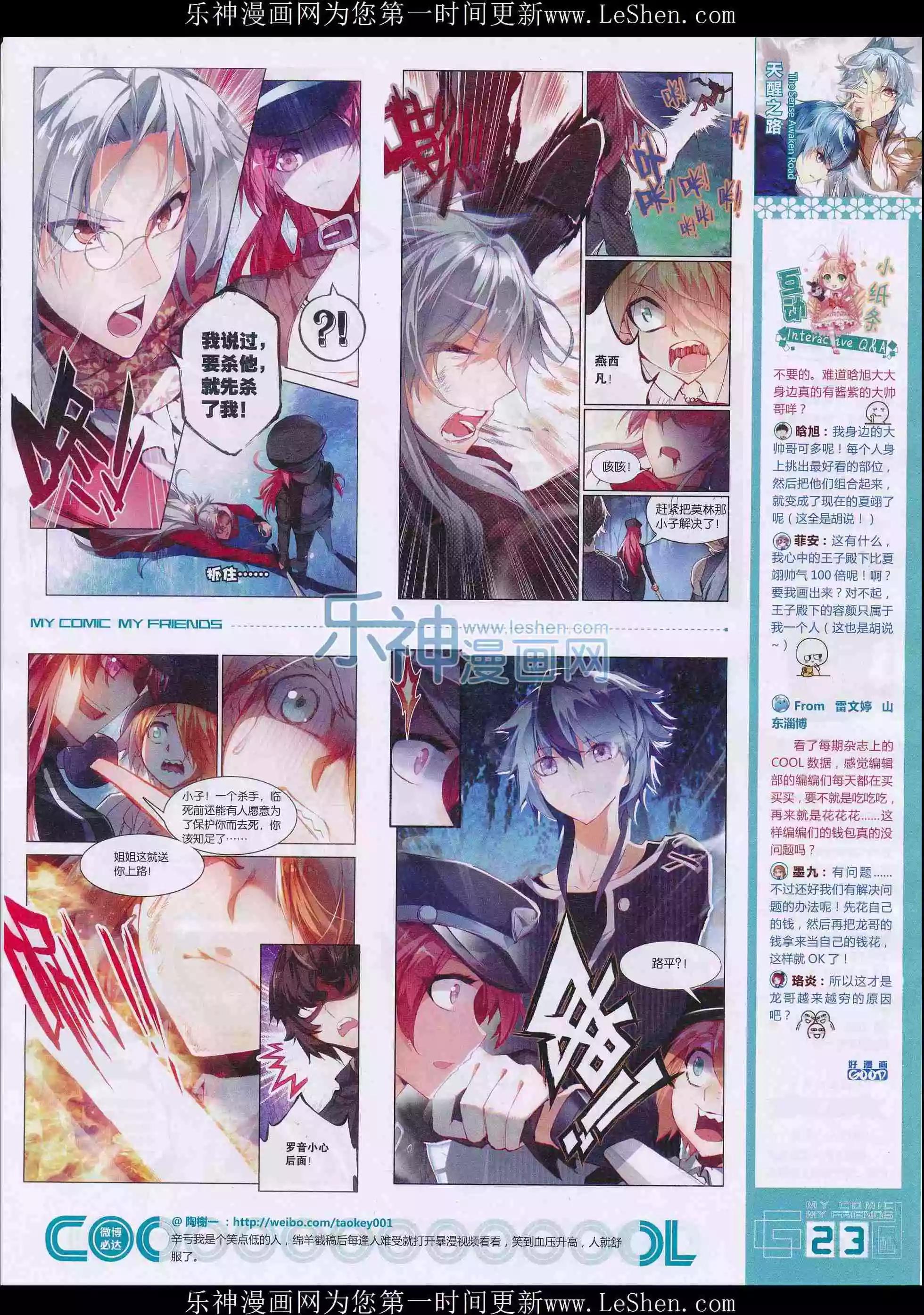 第28期全本(1/2)-第26话