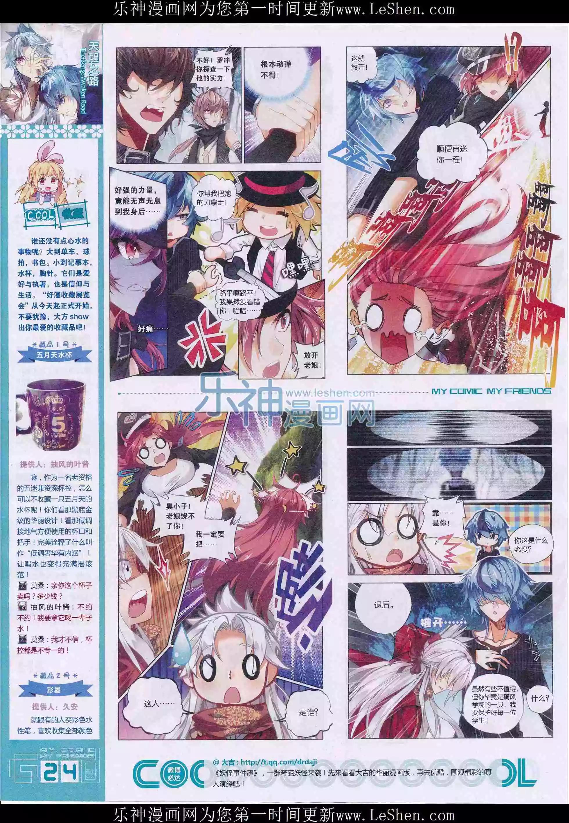 第28期全本(1/2)-第26话