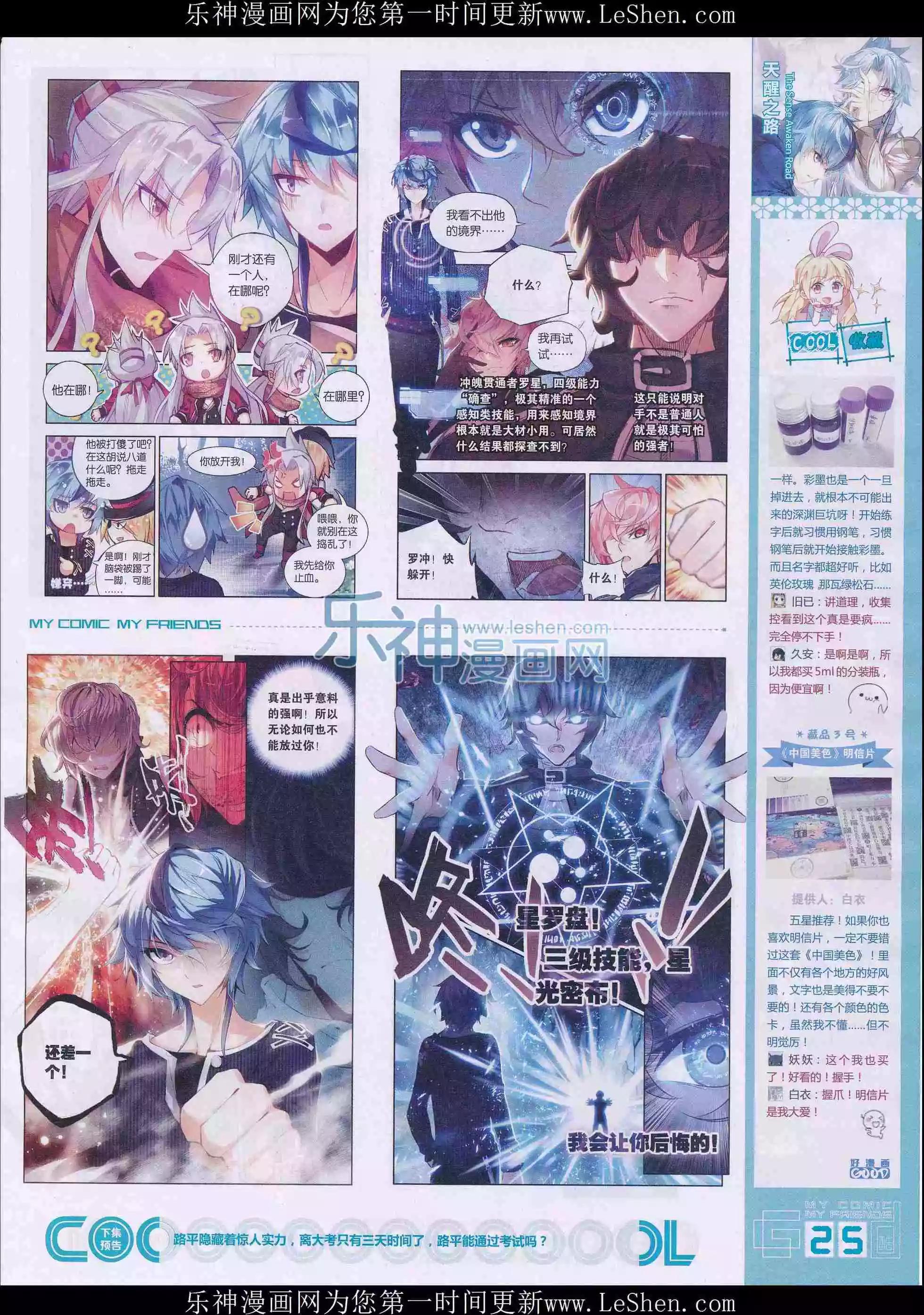 第28期全本(1/2)-第26话