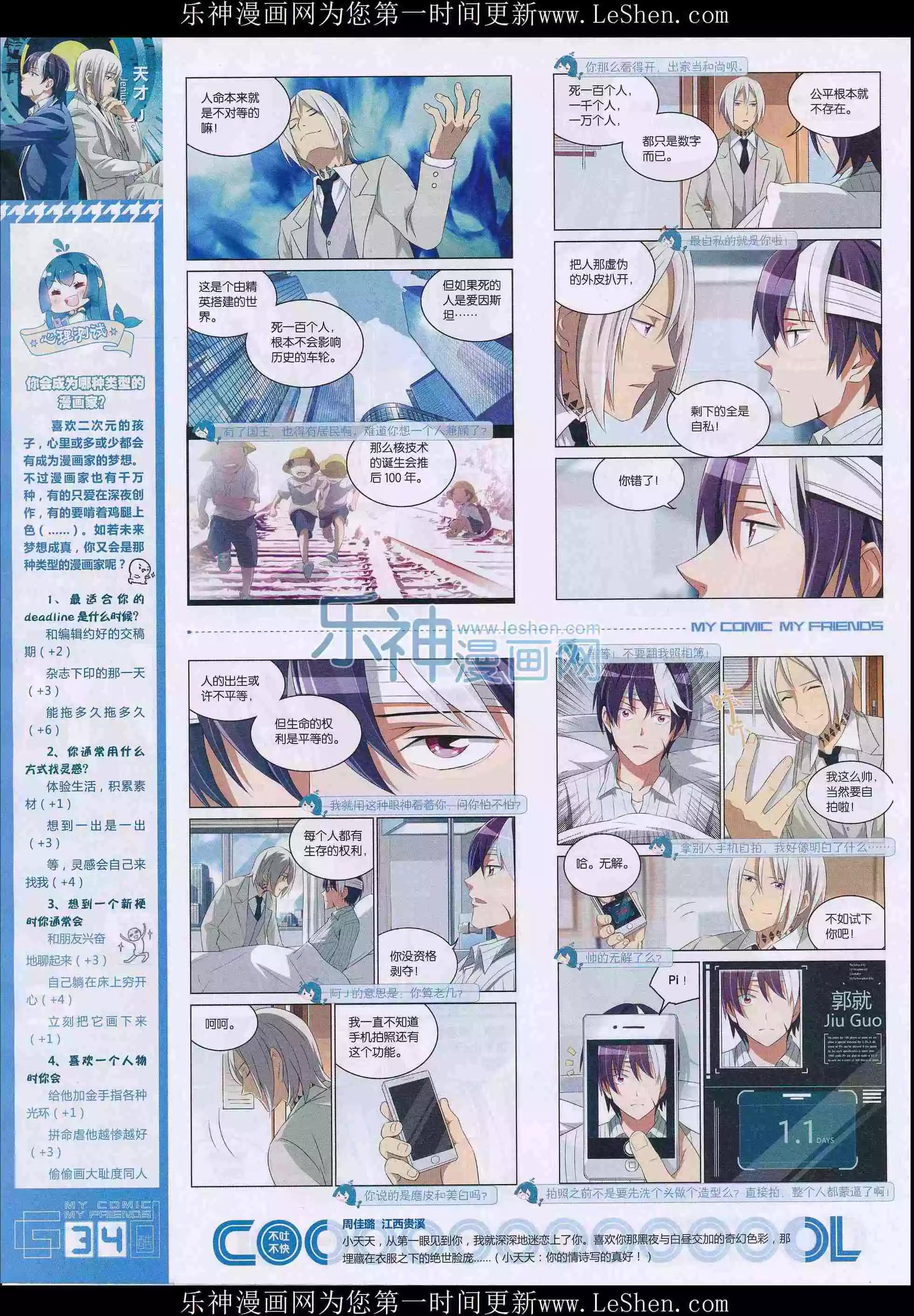 第28期全本(1/2)-第26话