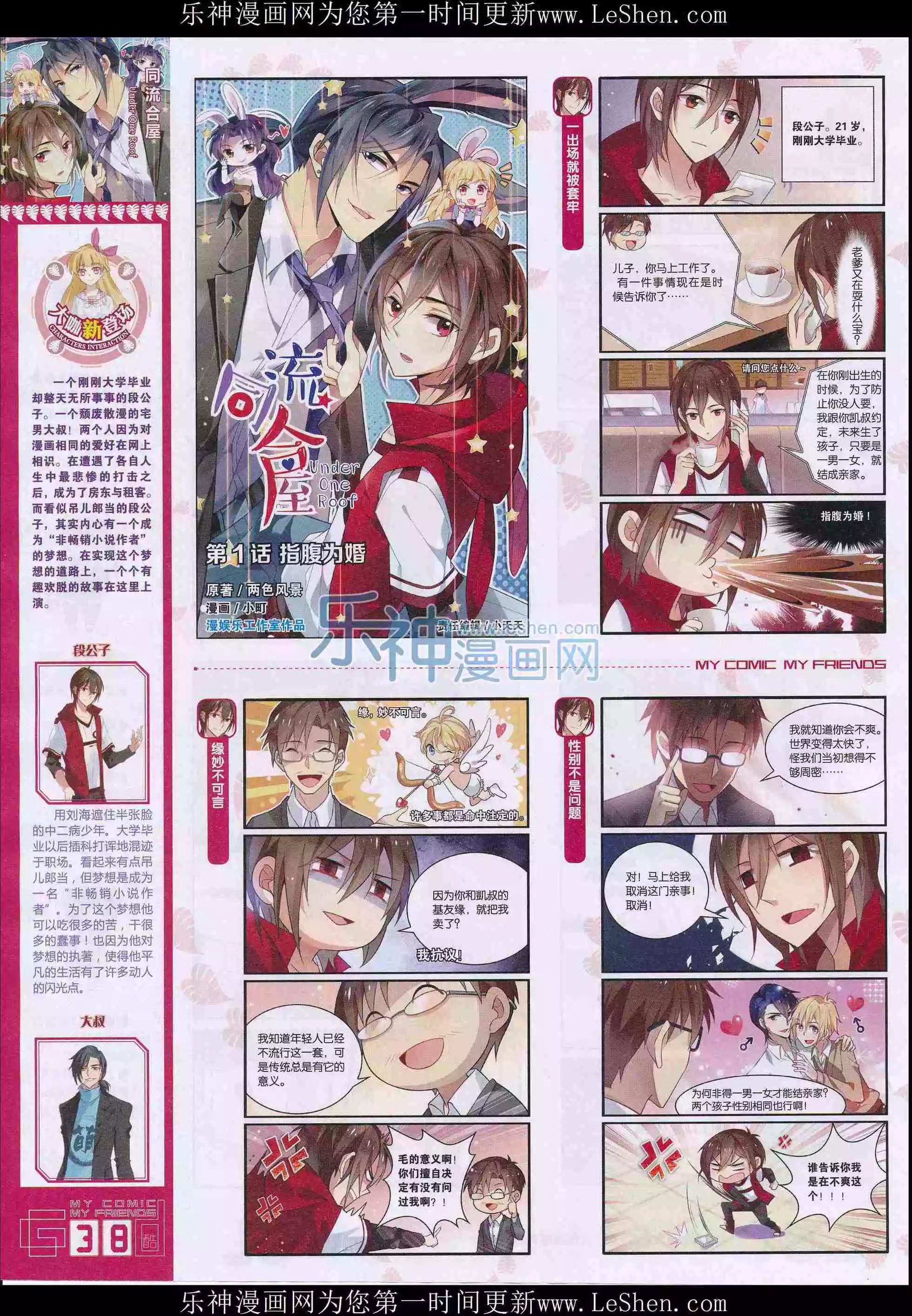 第28期全本(1/2)-第26话