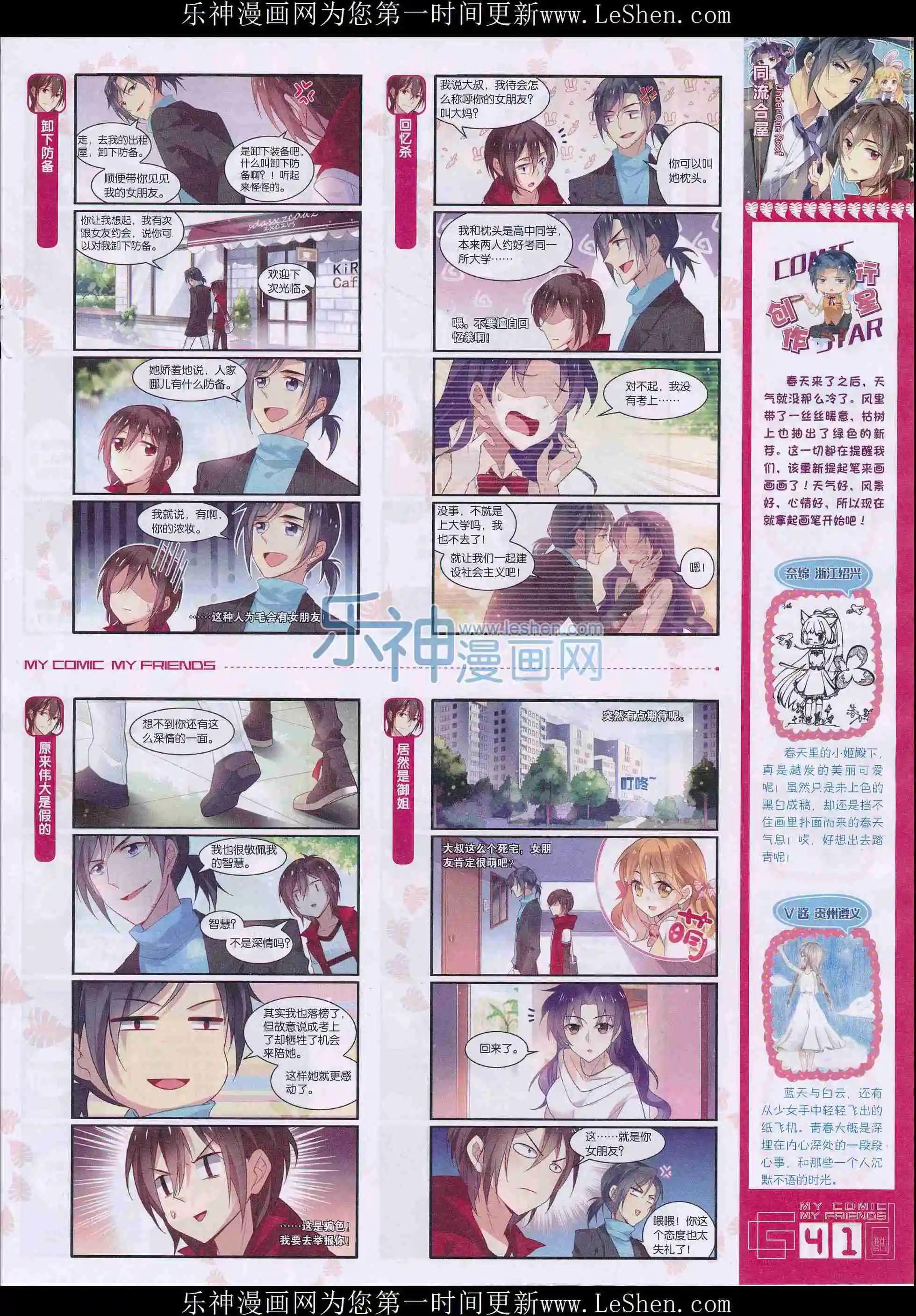 第28期全本(1/2)-第26话