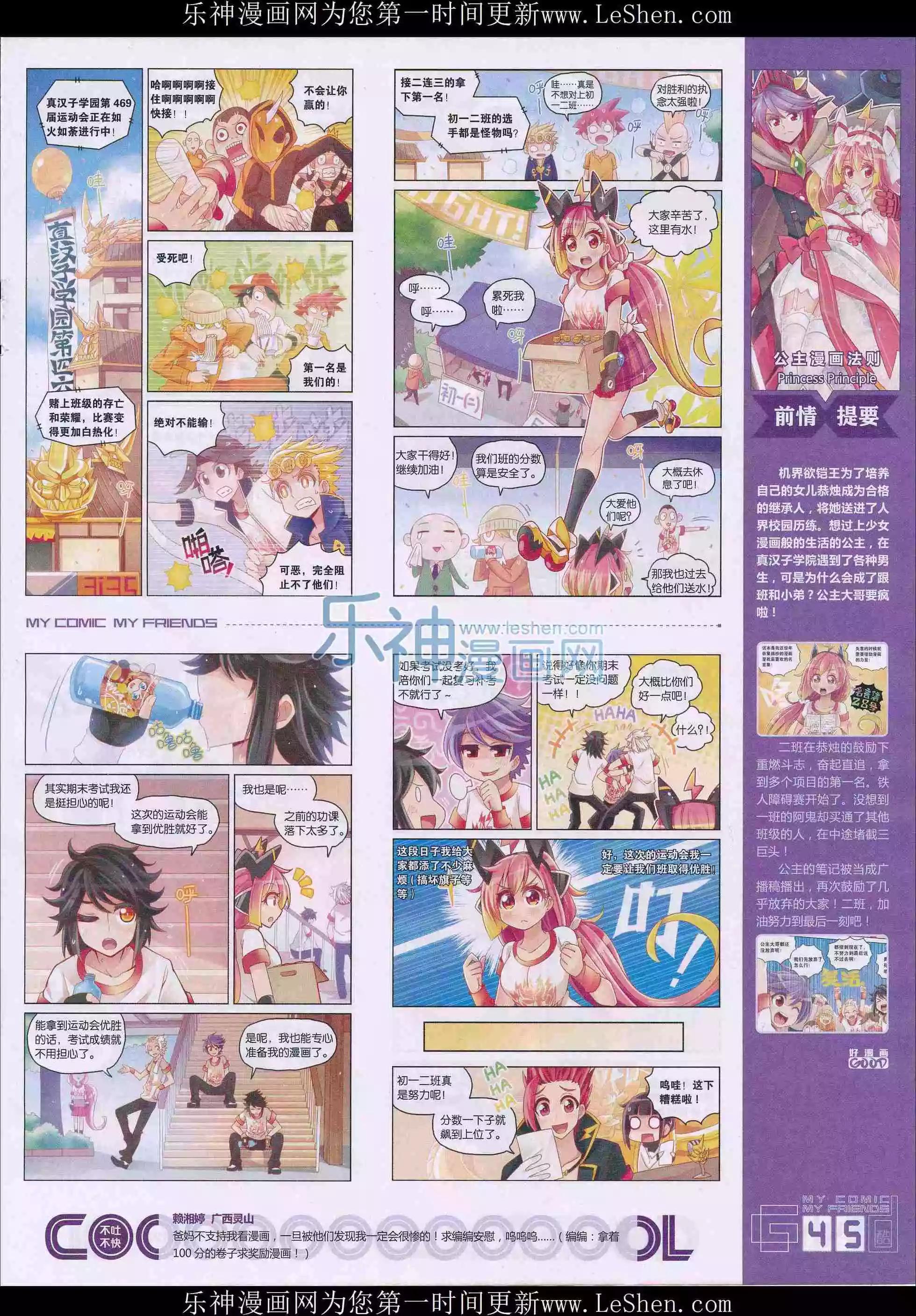 第28期全本(1/2)-第26话