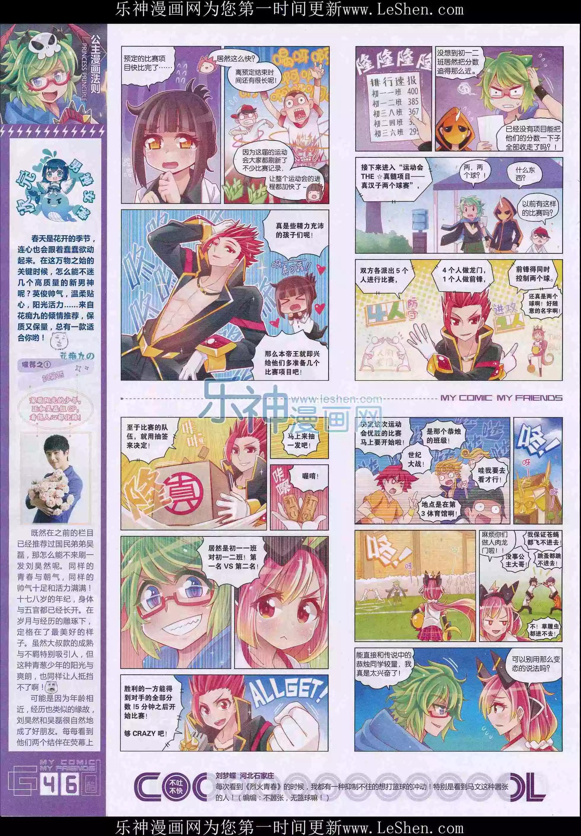 第28期全本(1/2)-第26话