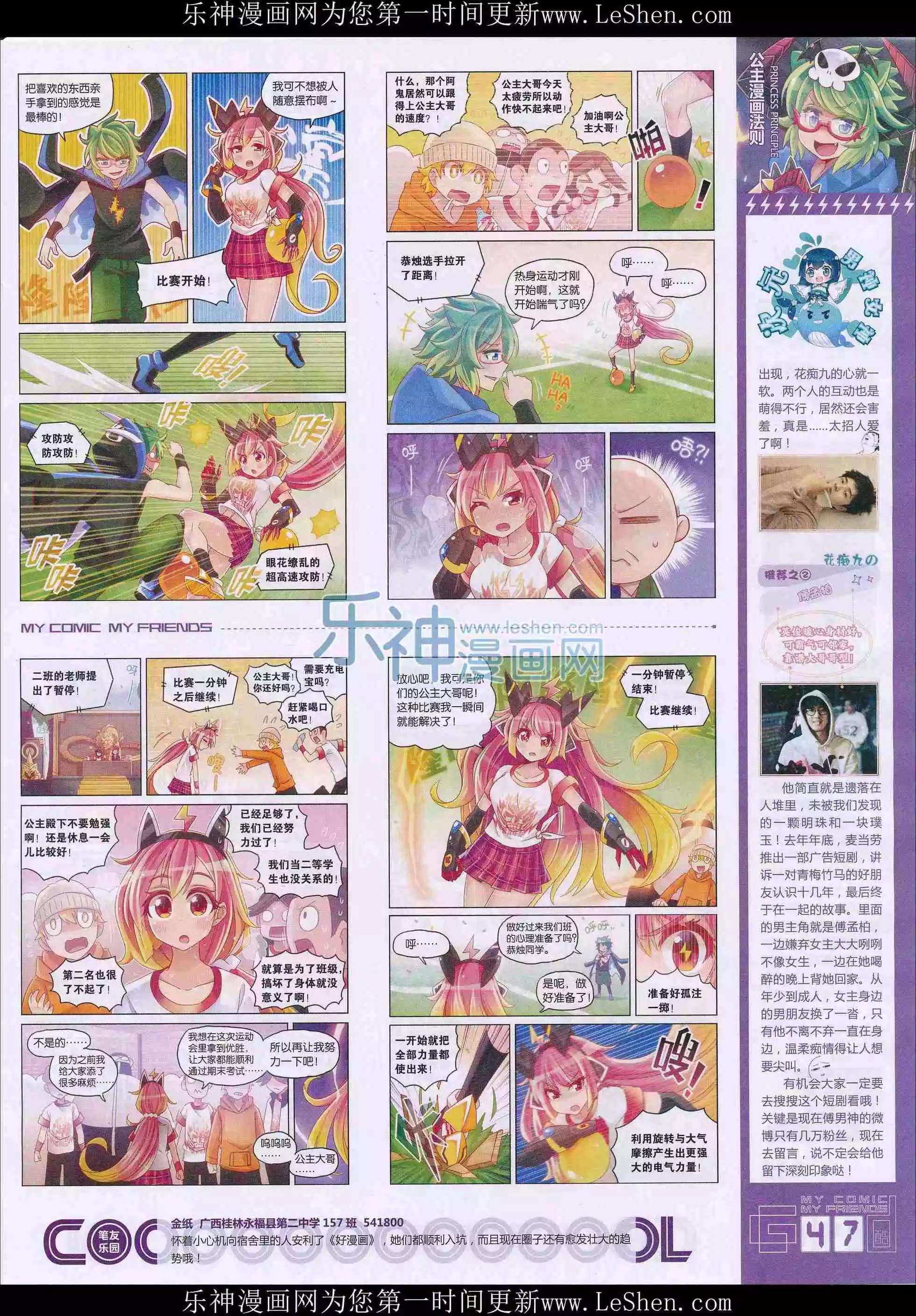 第28期全本(1/2)-第26话