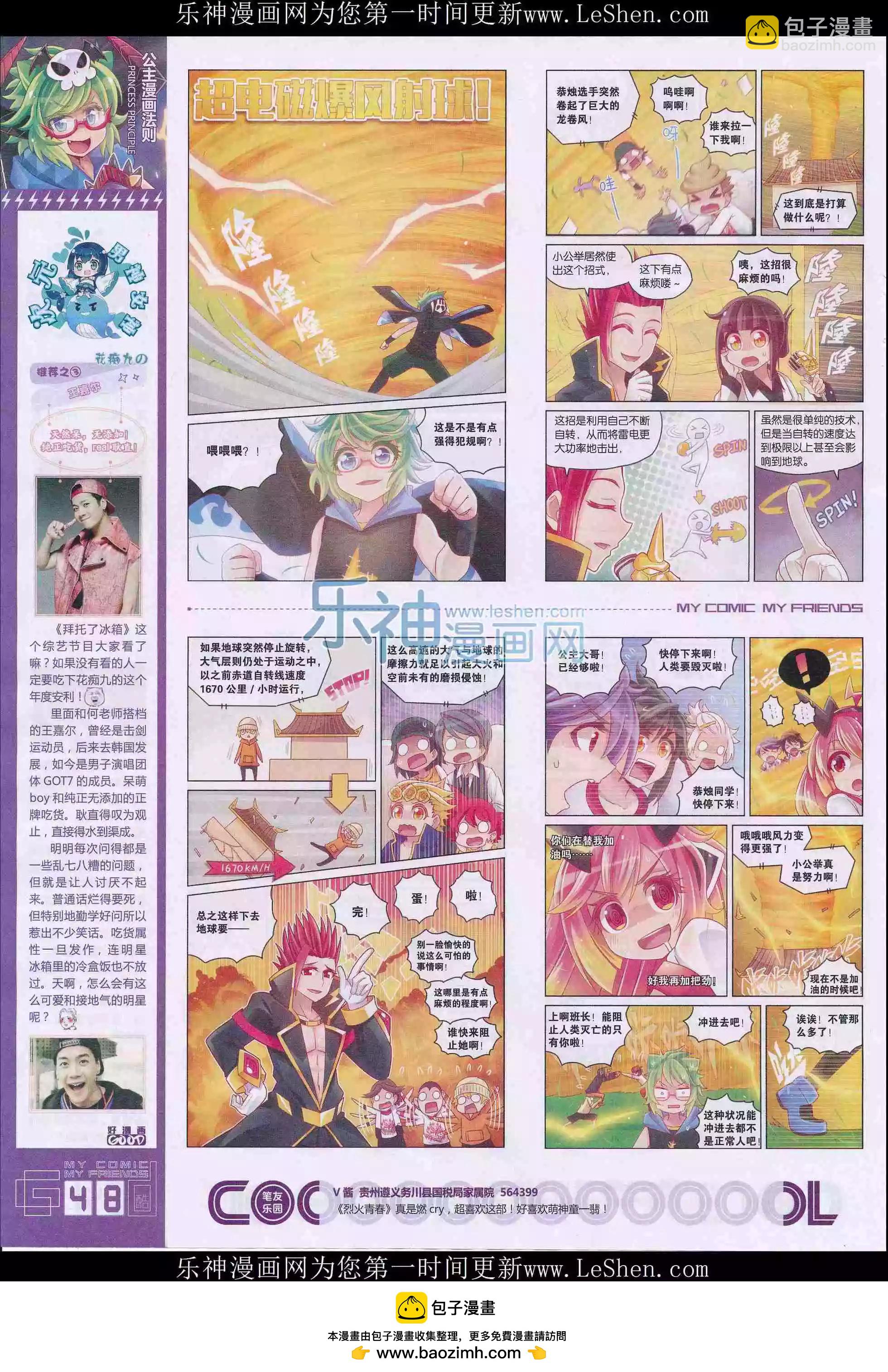 第28期全本(1/2)-第26话