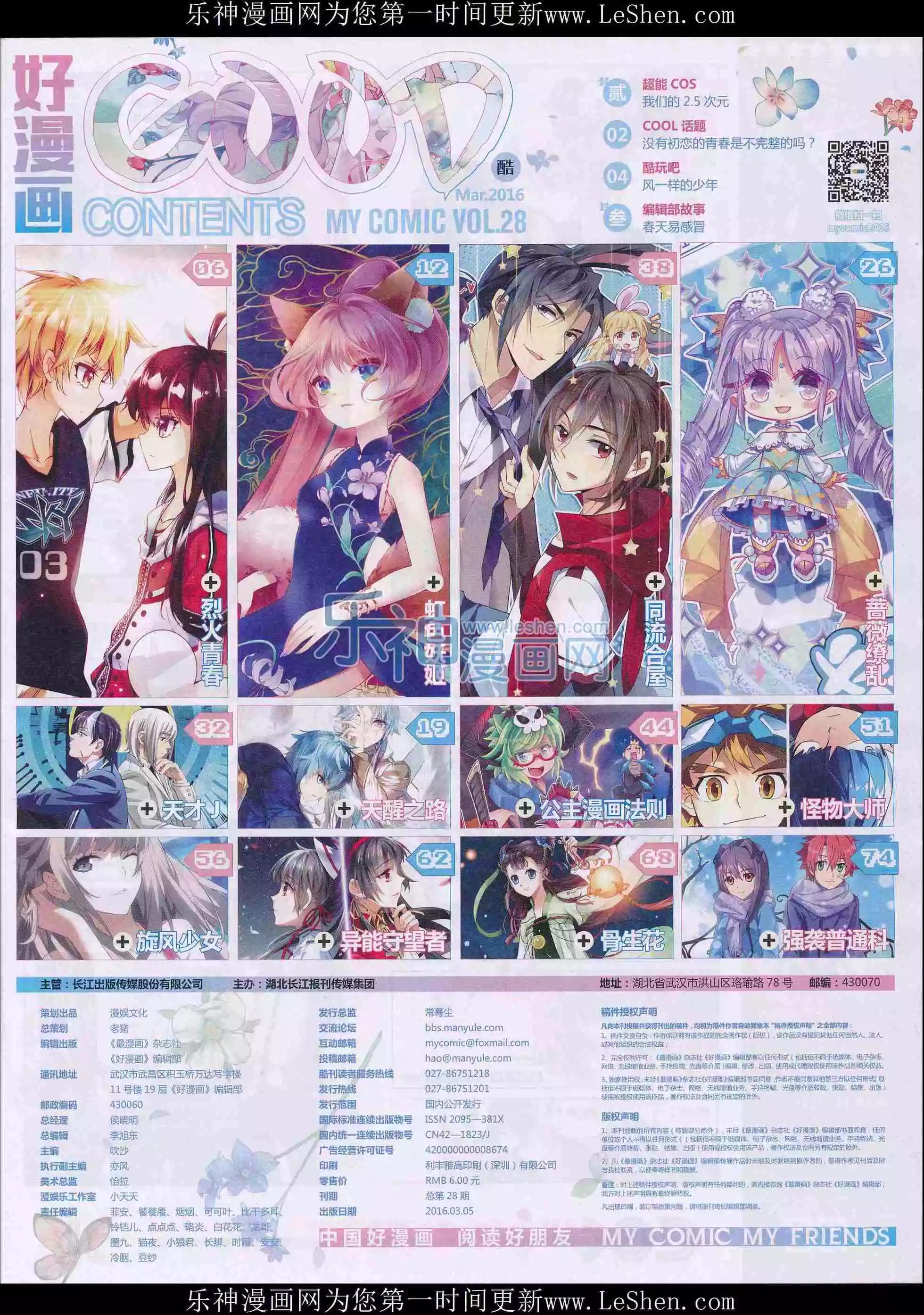 第28期全本(1/2)-第26话