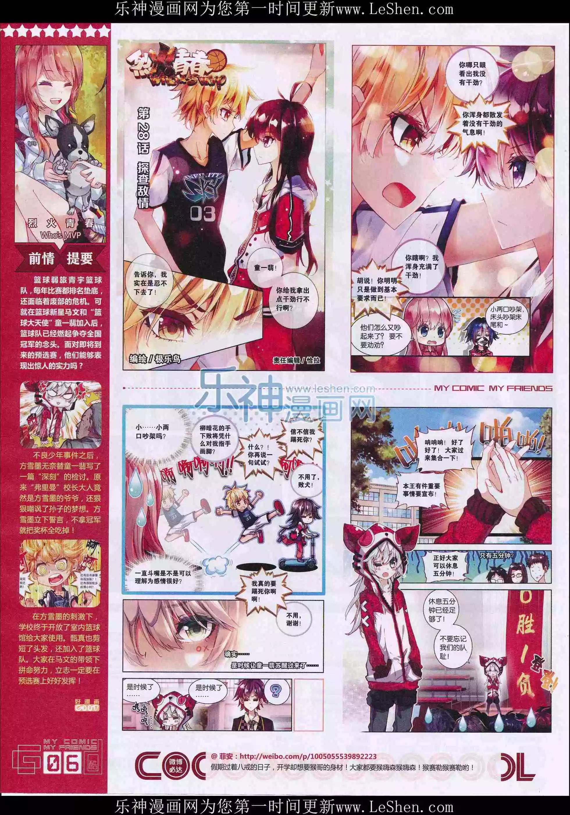 第28期全本(1/2)-第26话