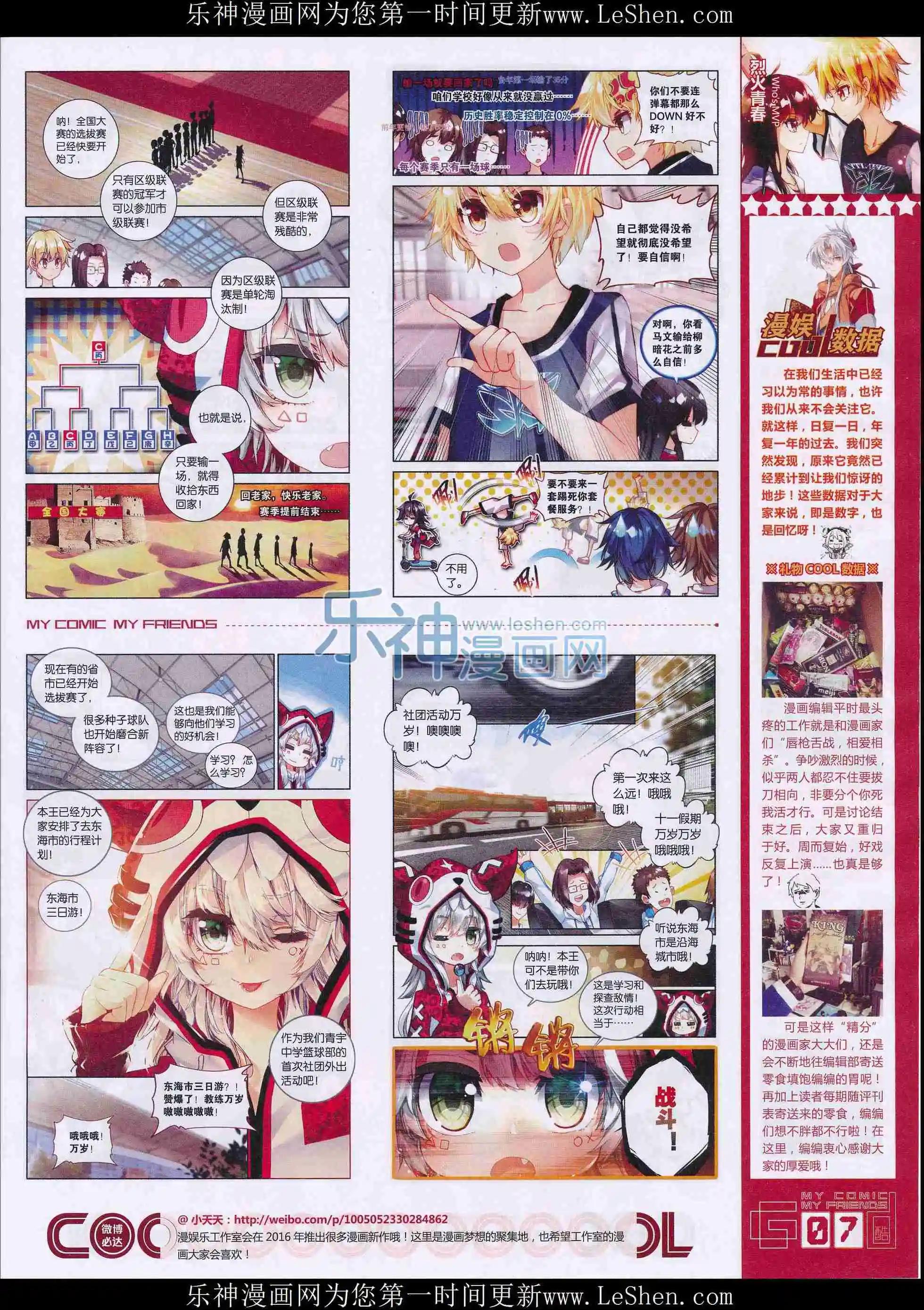 第28期全本(1/2)-第26话