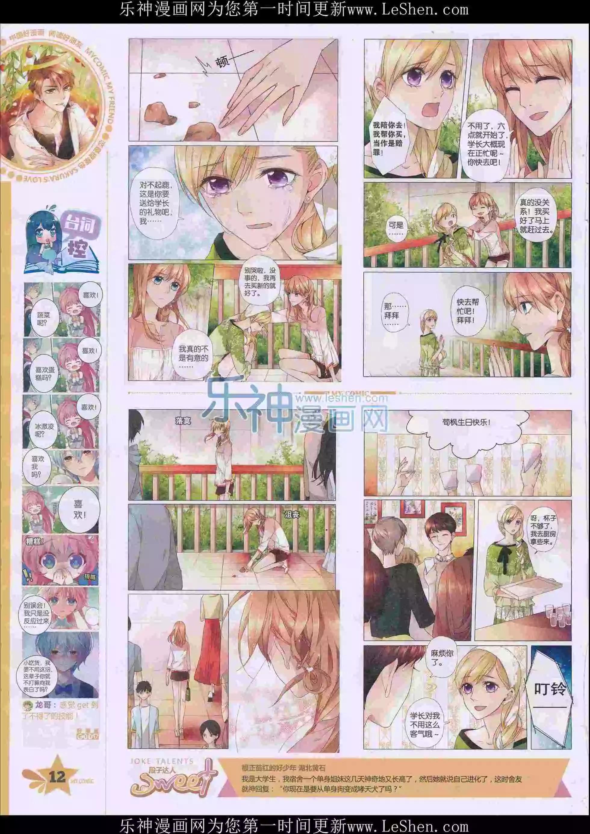 第30期全本(1/2)-第28话