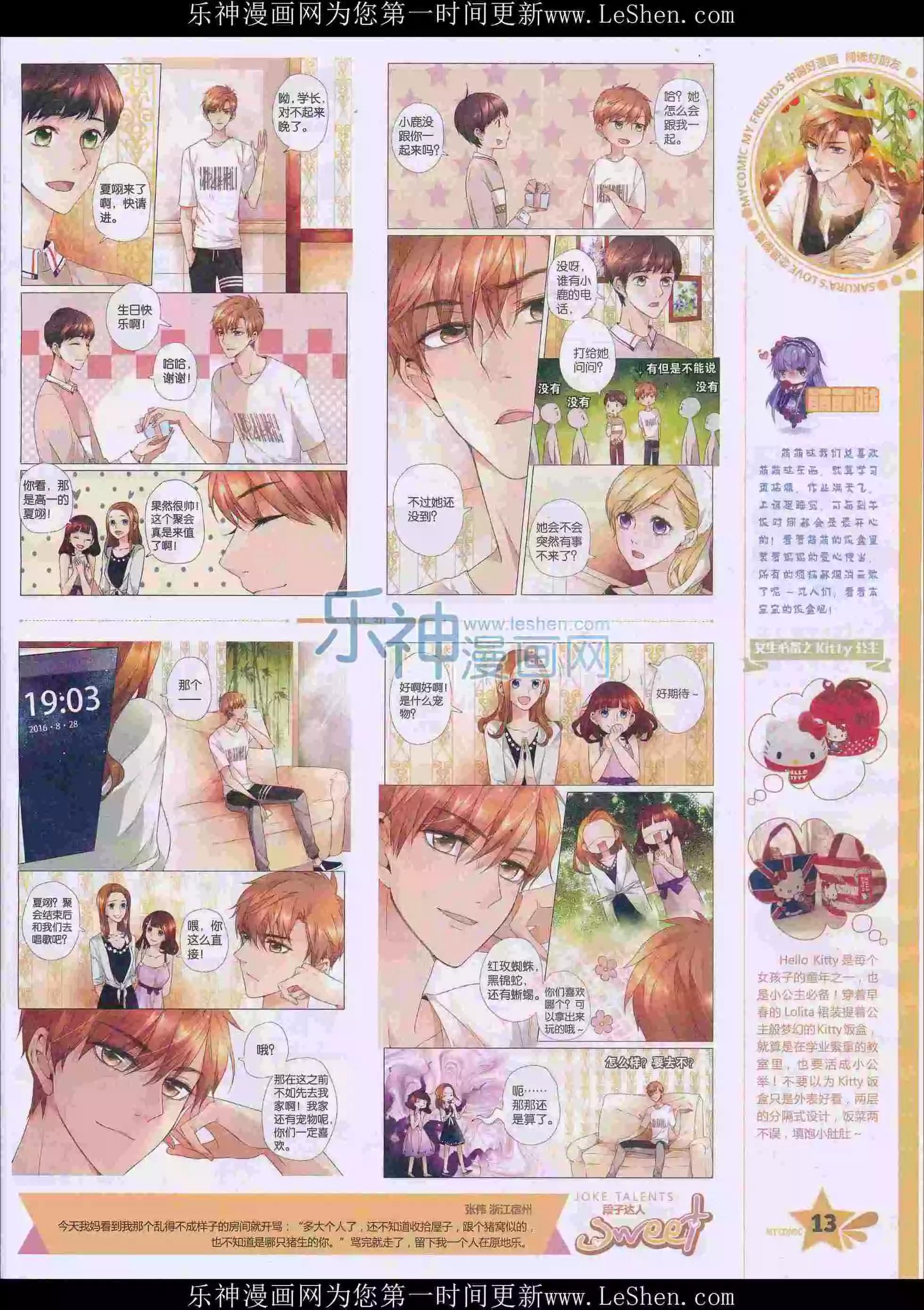 第30期全本(1/2)-第28话