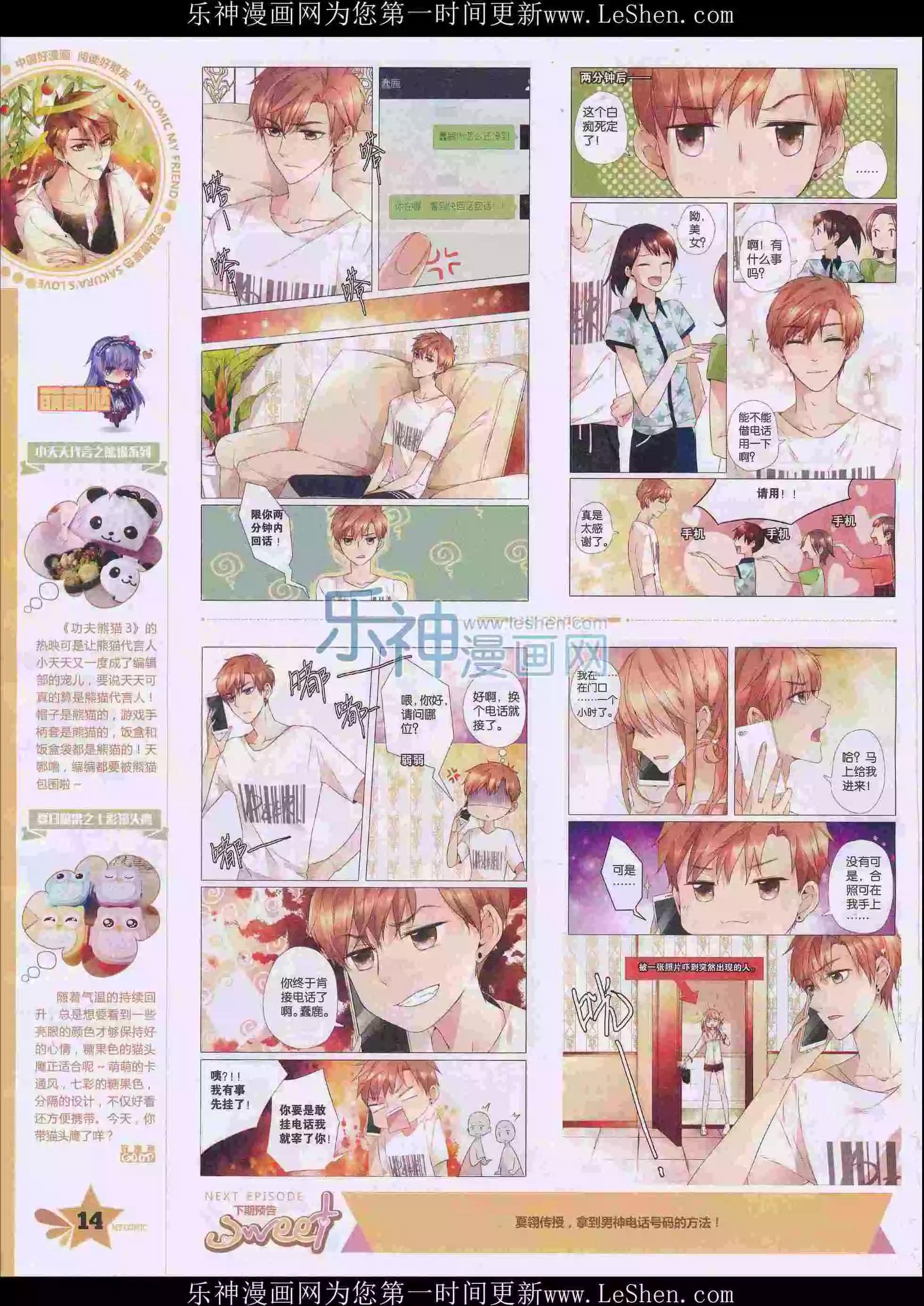 第30期全本(1/2)-第28话