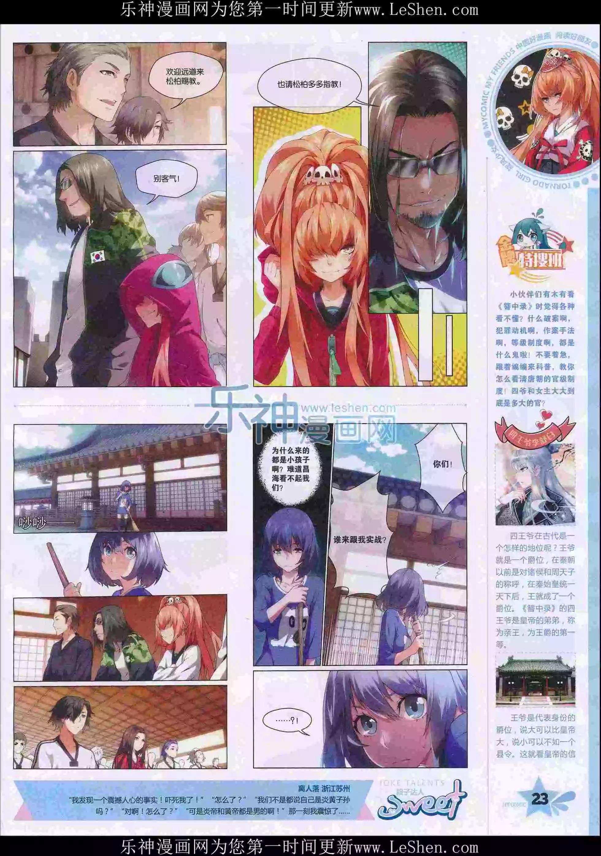 第30期全本(1/2)-第28话