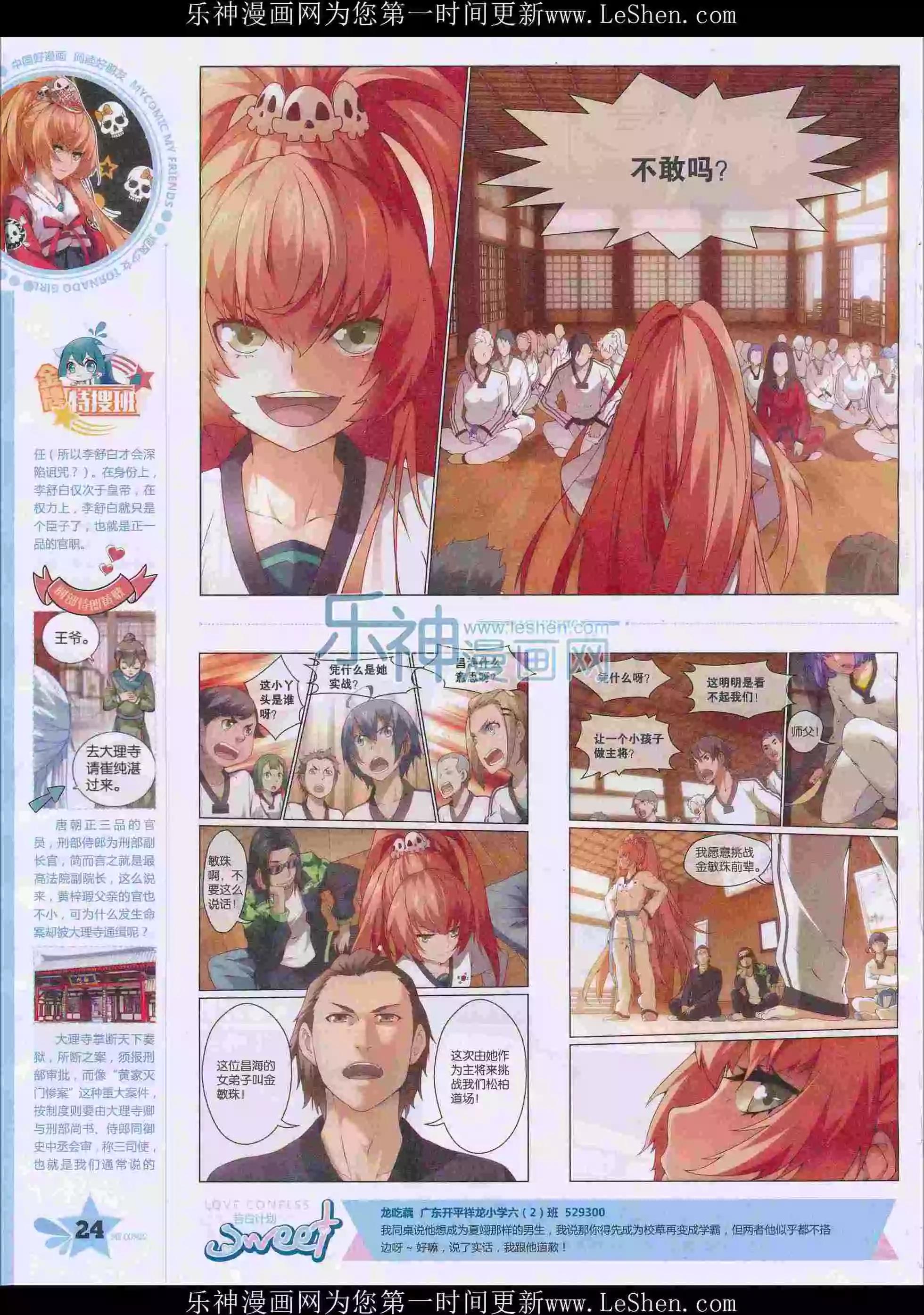 第30期全本(1/2)-第28话