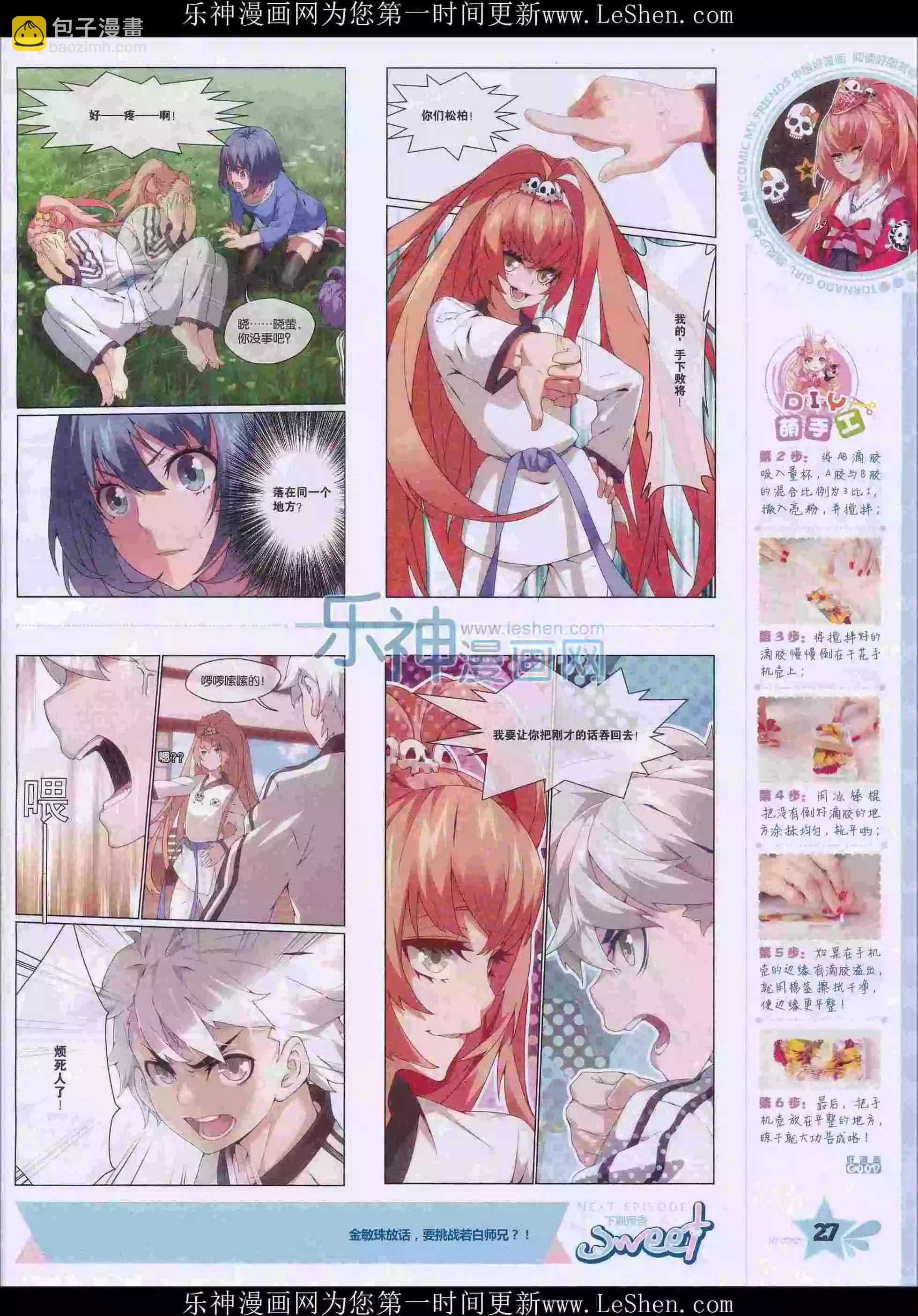 第30期全本(1/2)-第28话