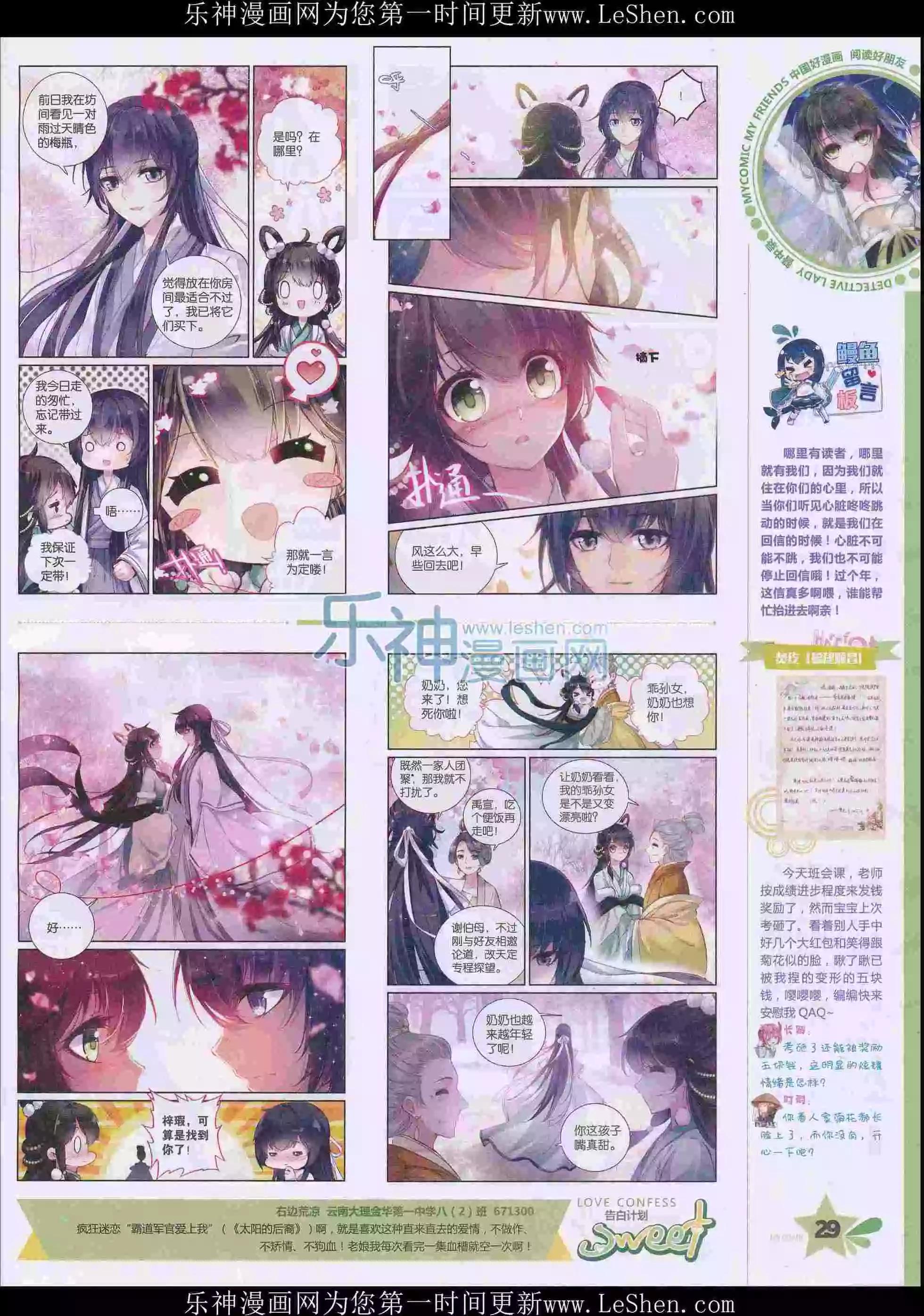 第30期全本(1/2)-第28话