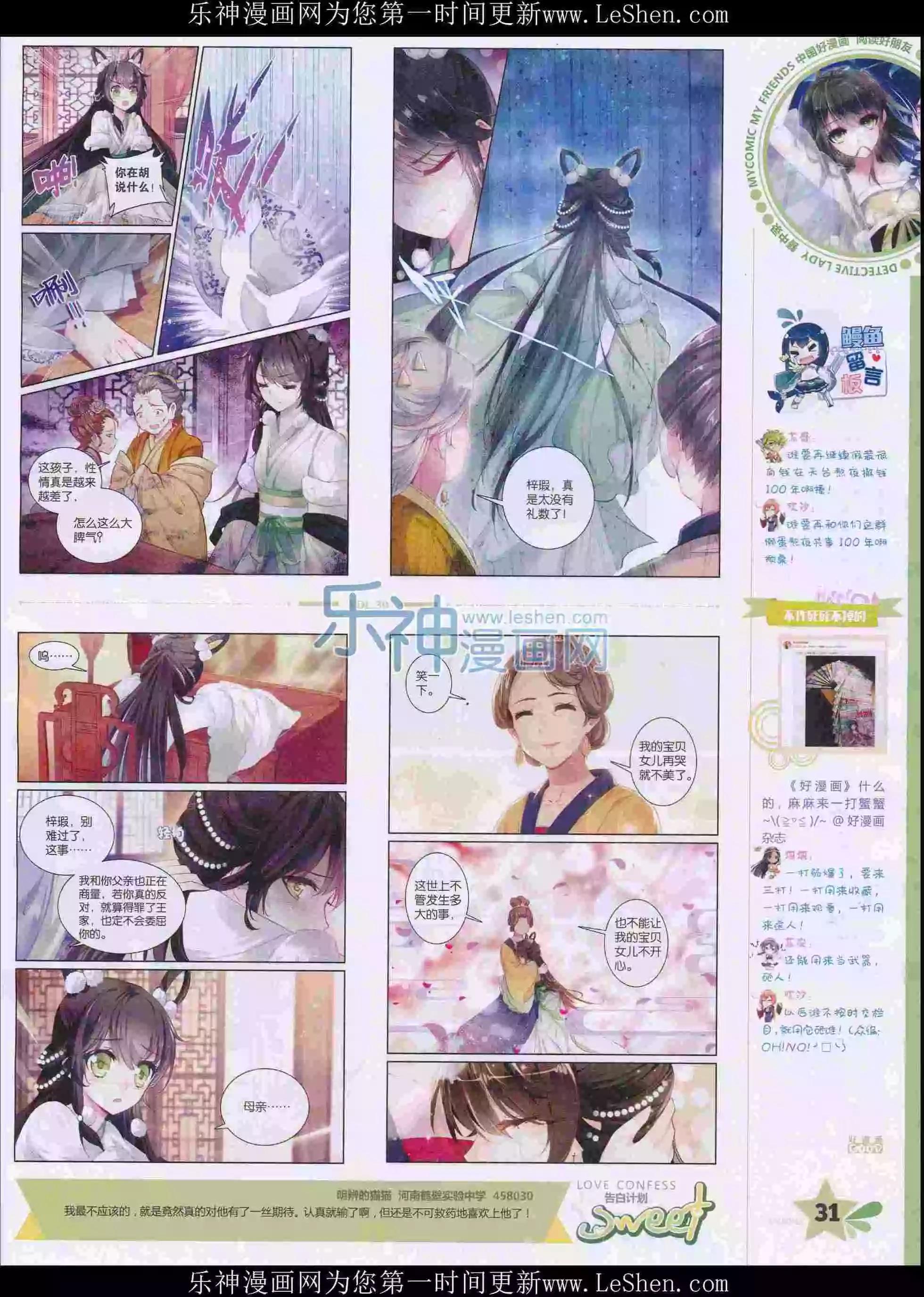 第30期全本(1/2)-第28话