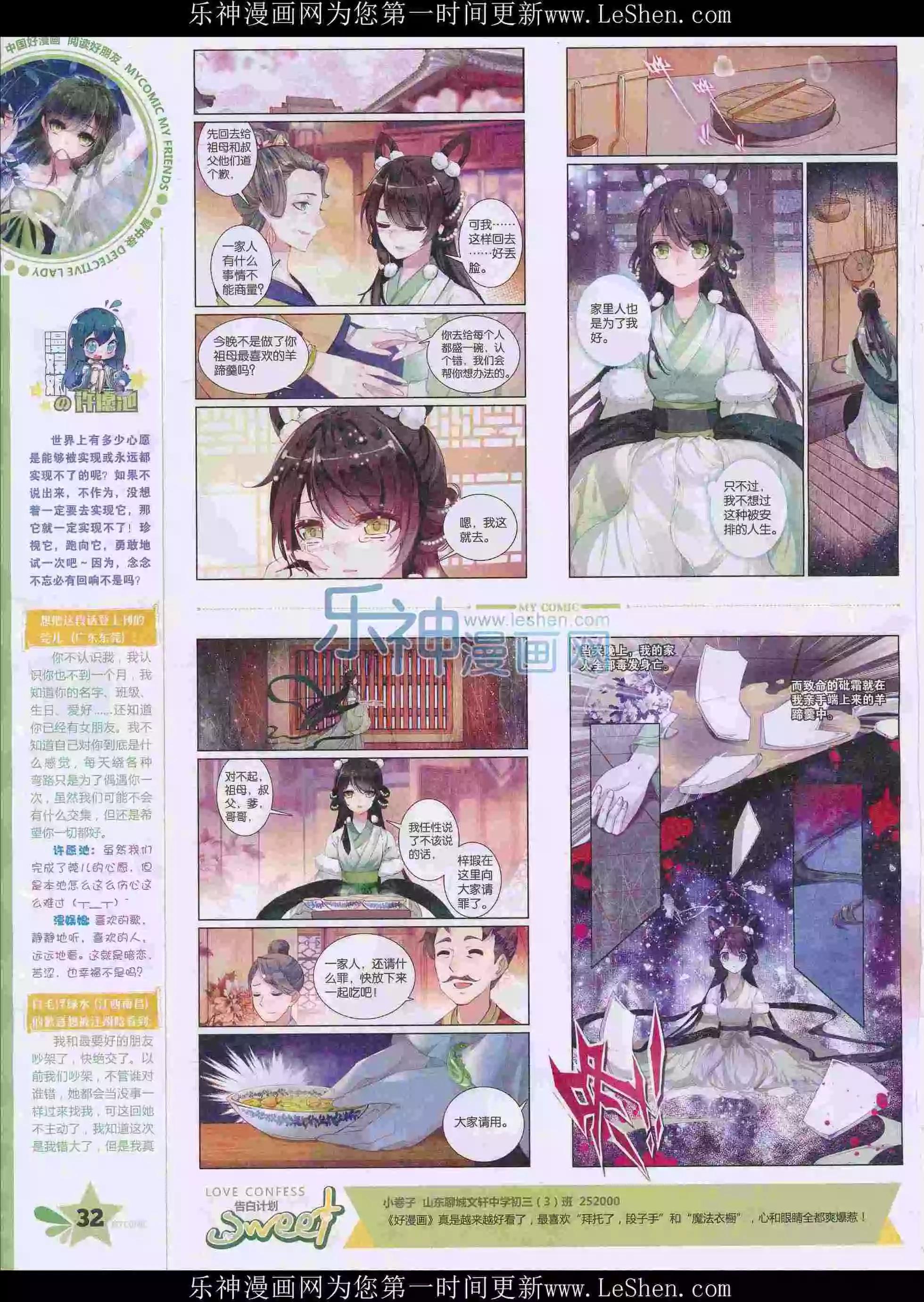 第30期全本(1/2)-第28话