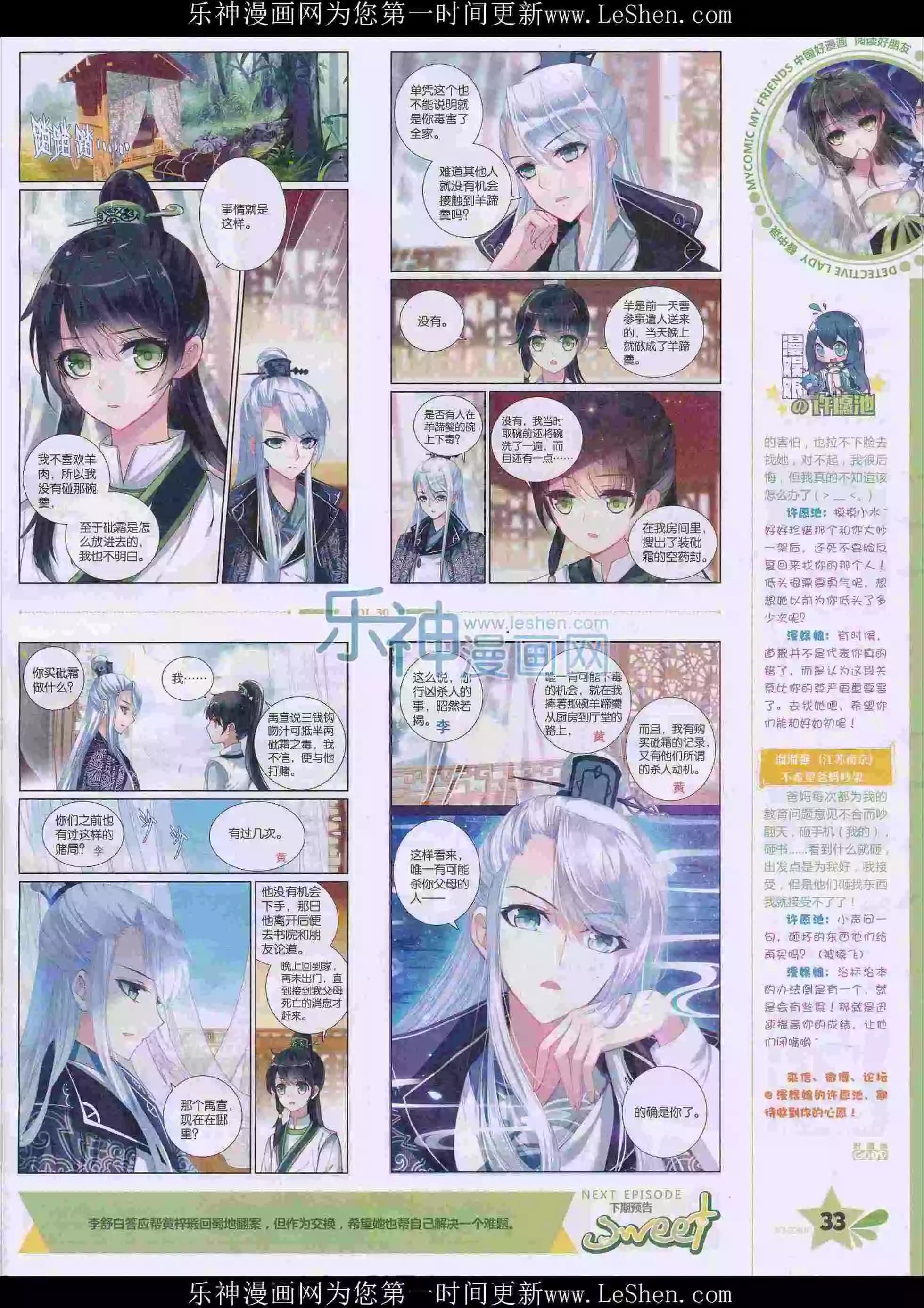 第30期全本(1/2)-第28话