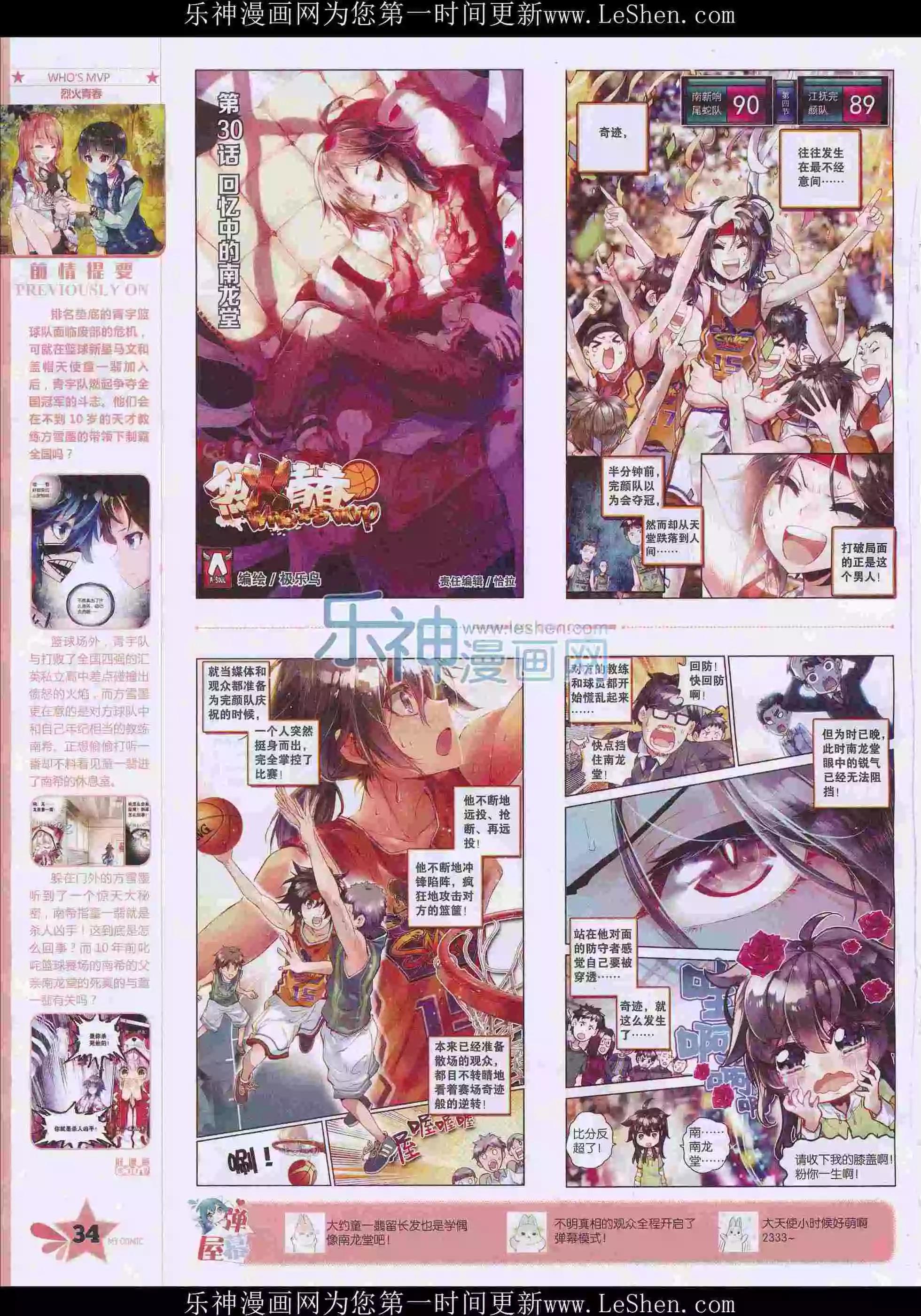 第30期全本(1/2)-第28话