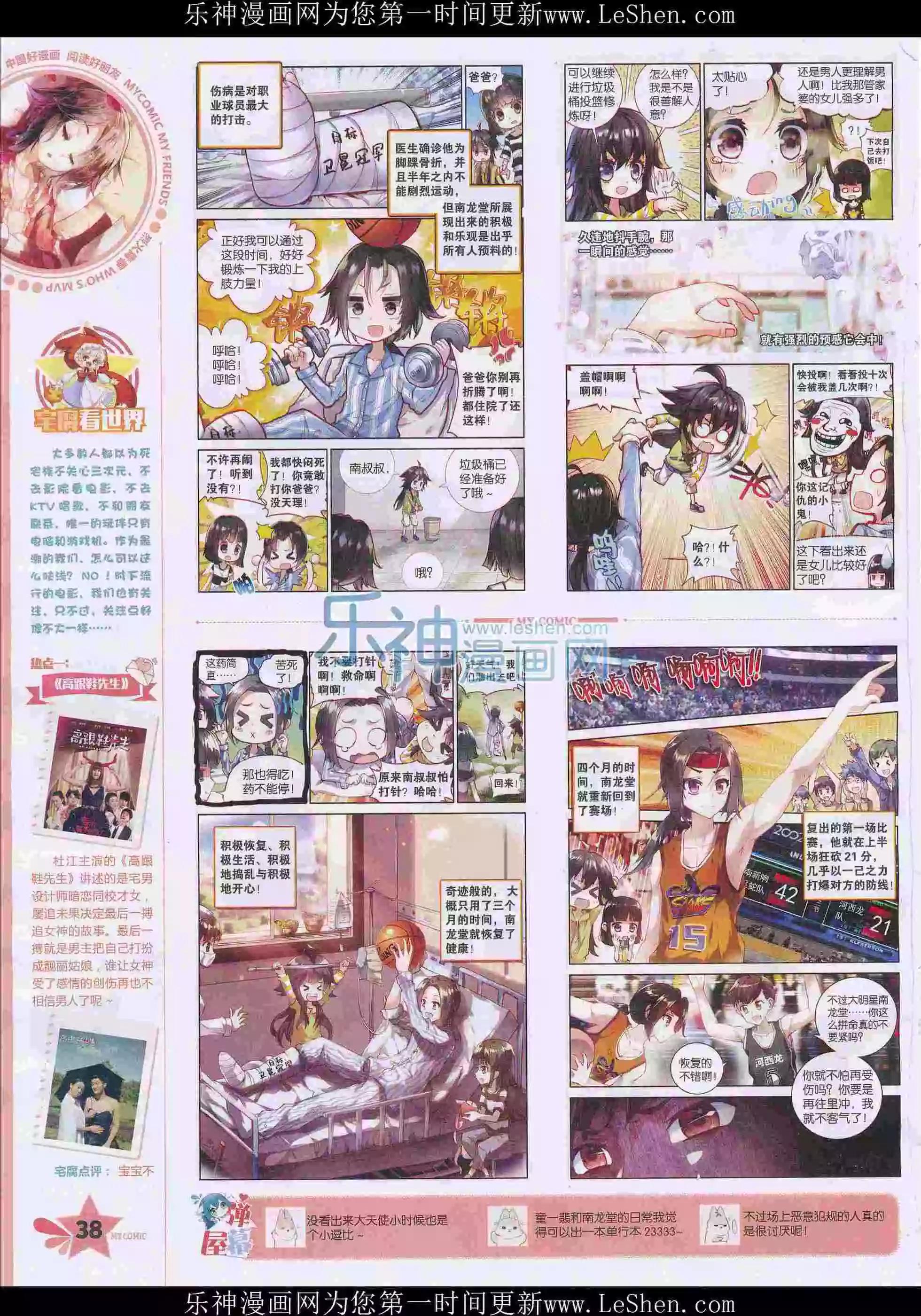 第30期全本(1/2)-第28话