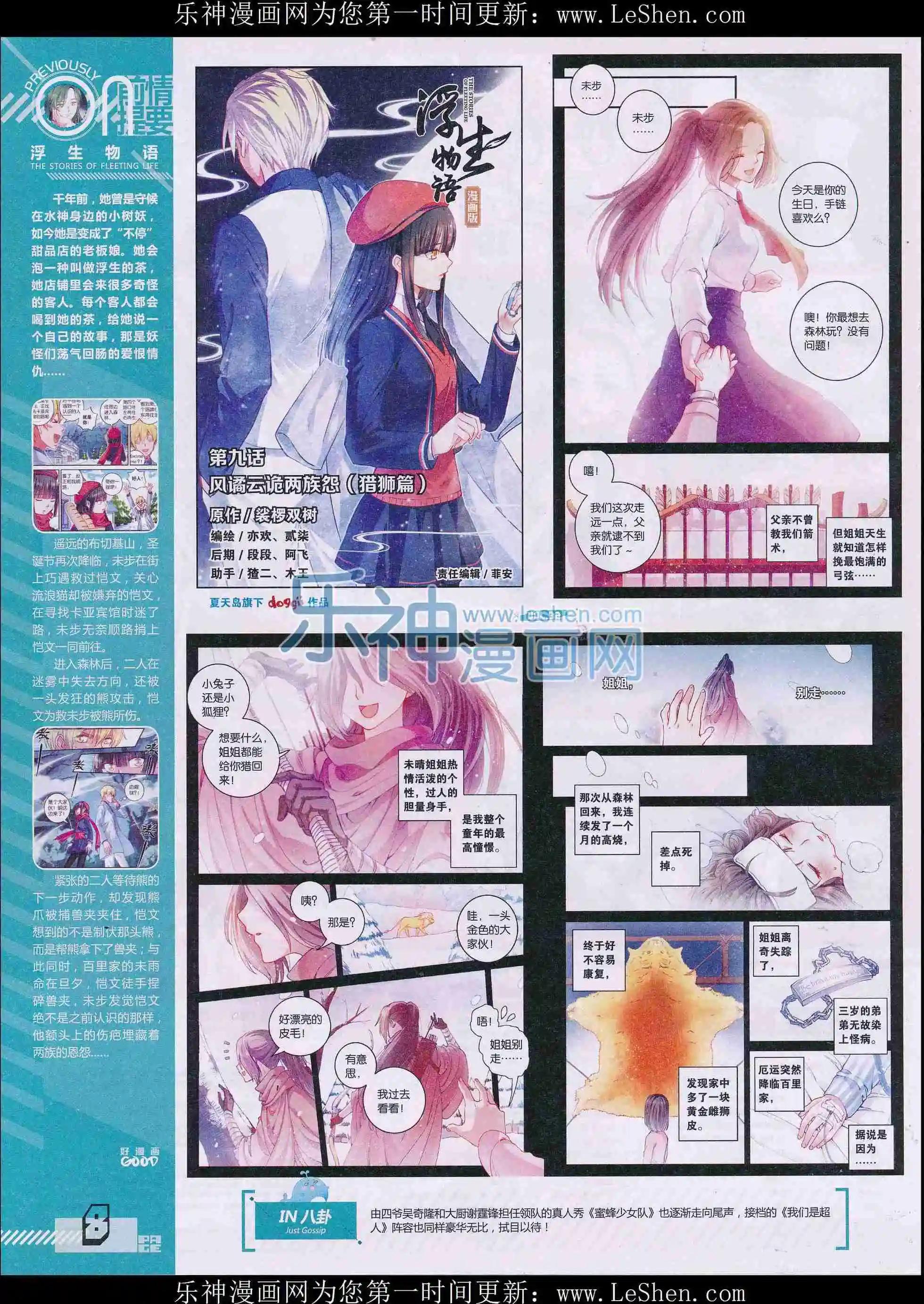 第32期全本(1/2)-第30话