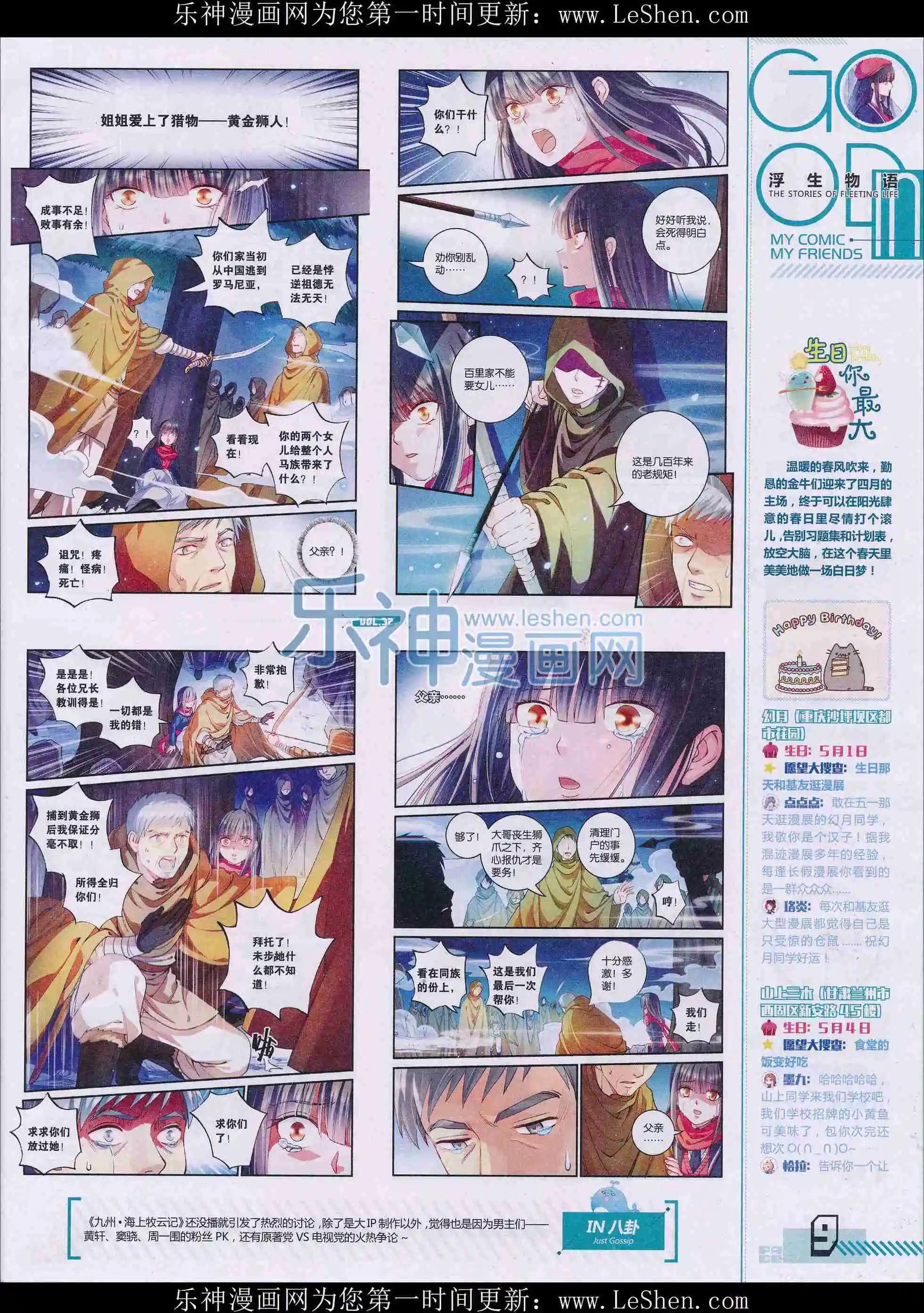 第32期全本(1/2)-第30话