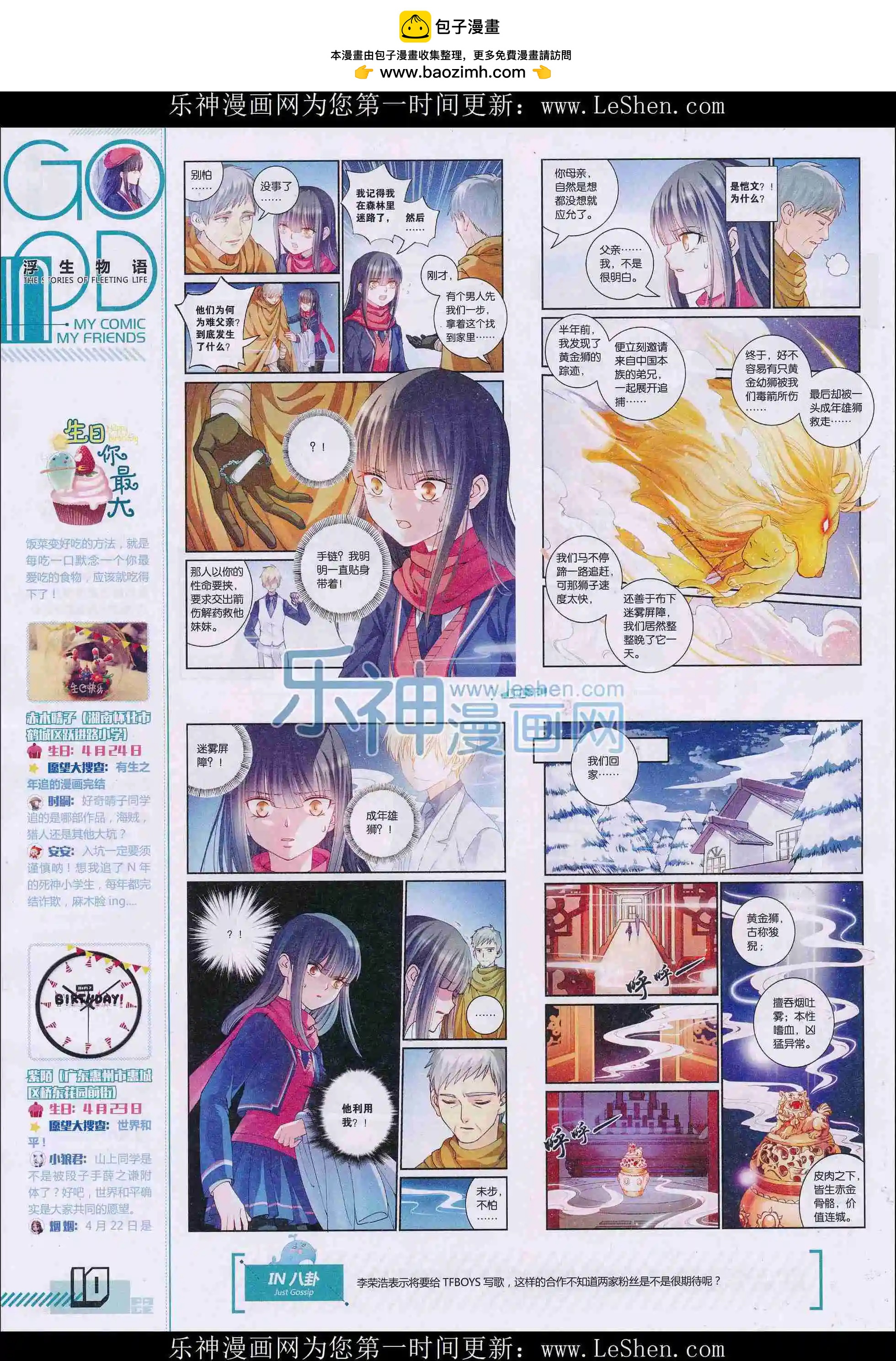 第32期全本(1/2)-第30话