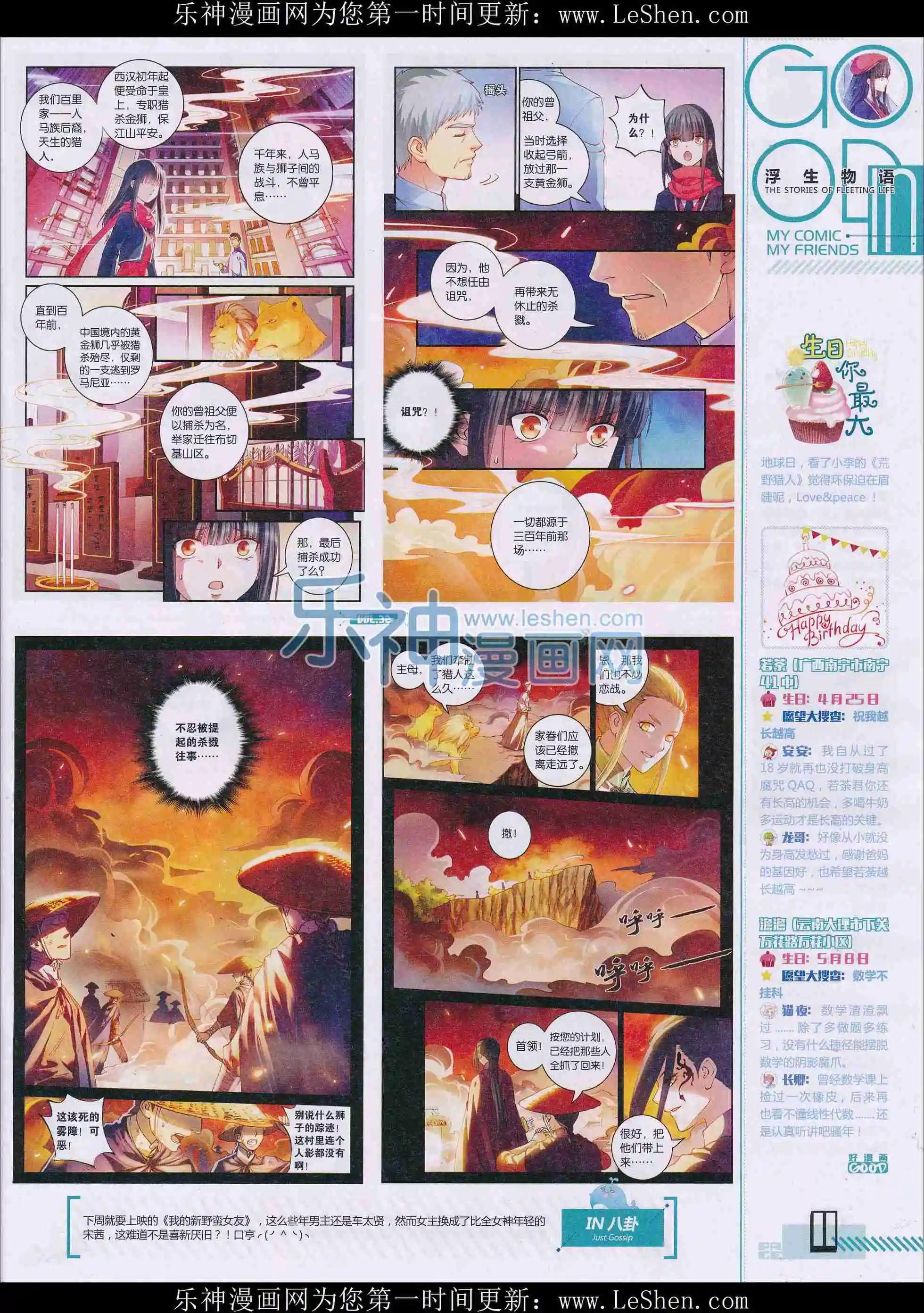 第32期全本(1/2)-第30话