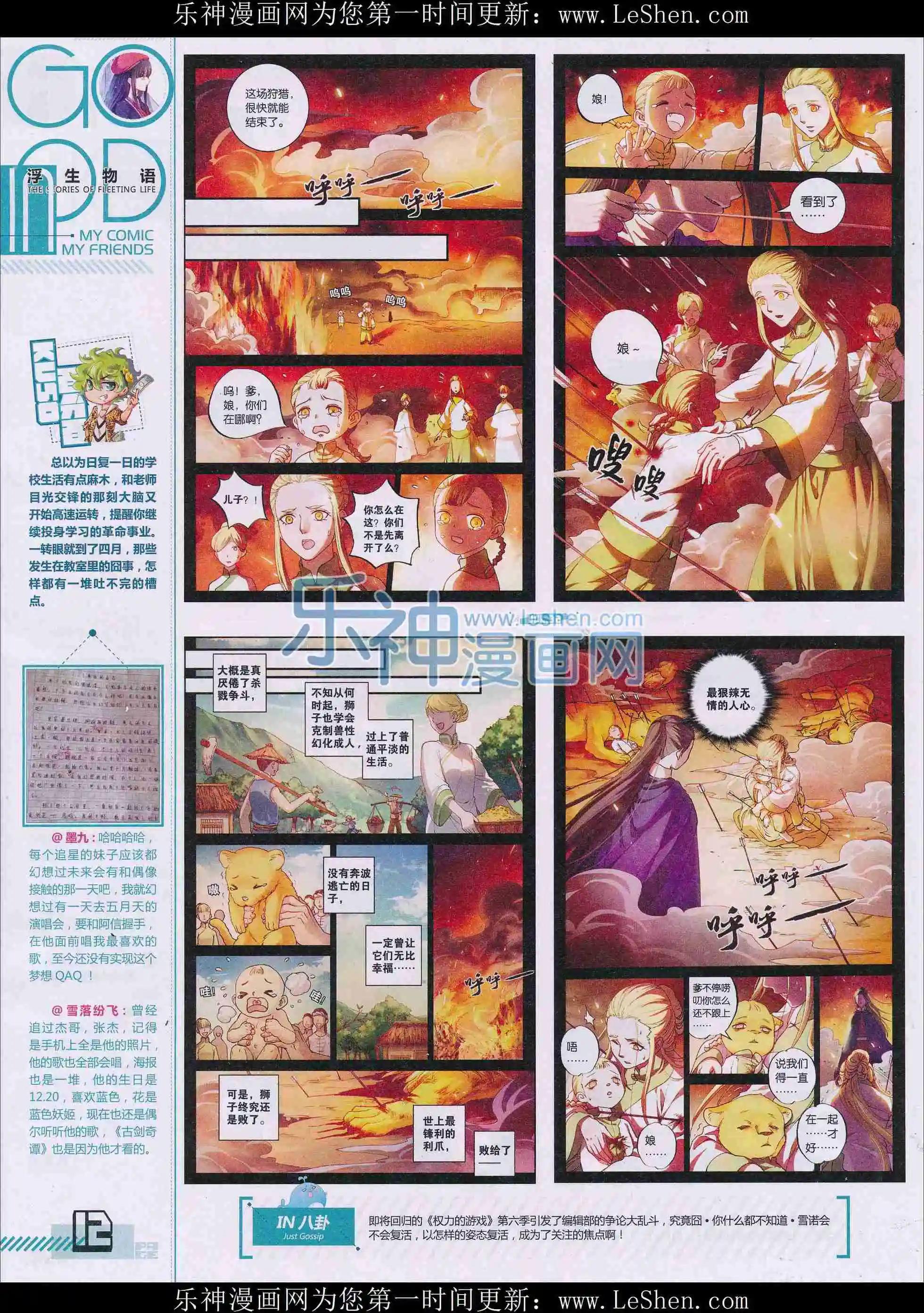 第32期全本(1/2)-第30话