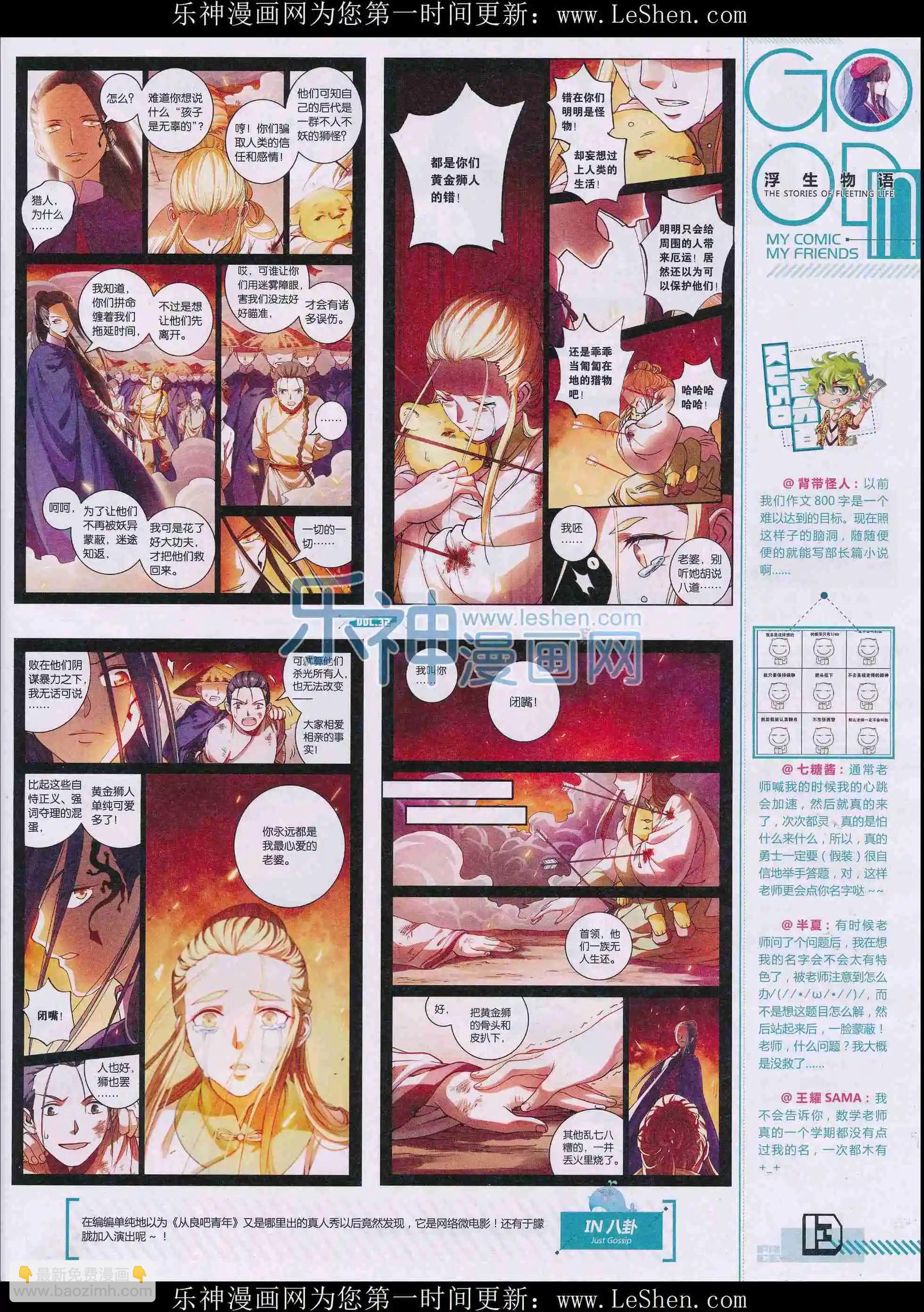 第32期全本(1/2)-第30话