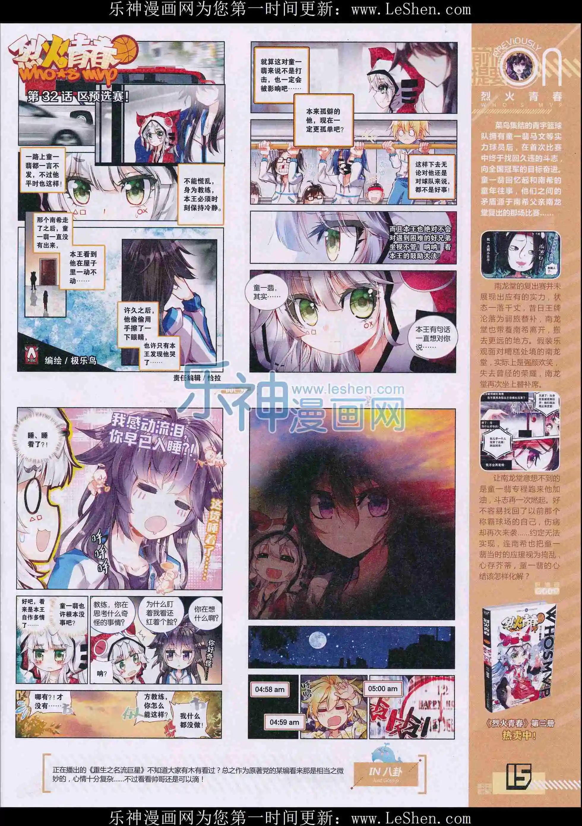 第32期全本(1/2)-第30话