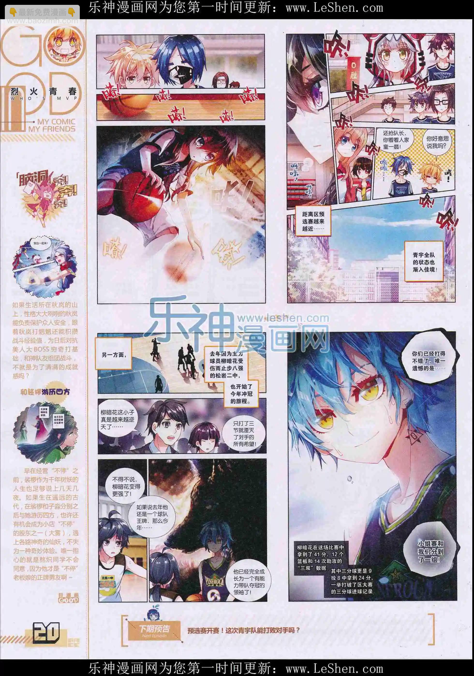 第32期全本(1/2)-第30话