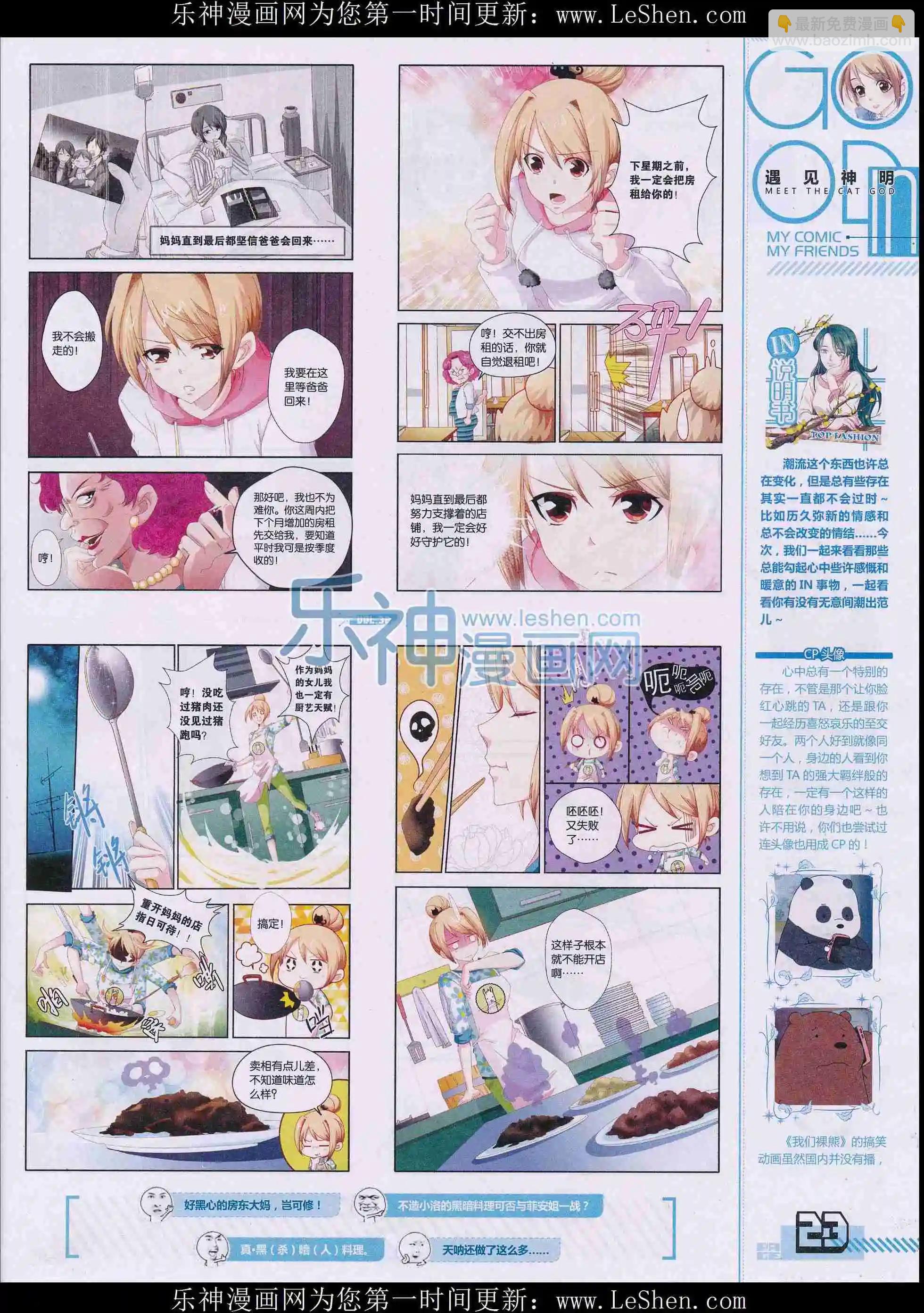 第32期全本(1/2)-第30话