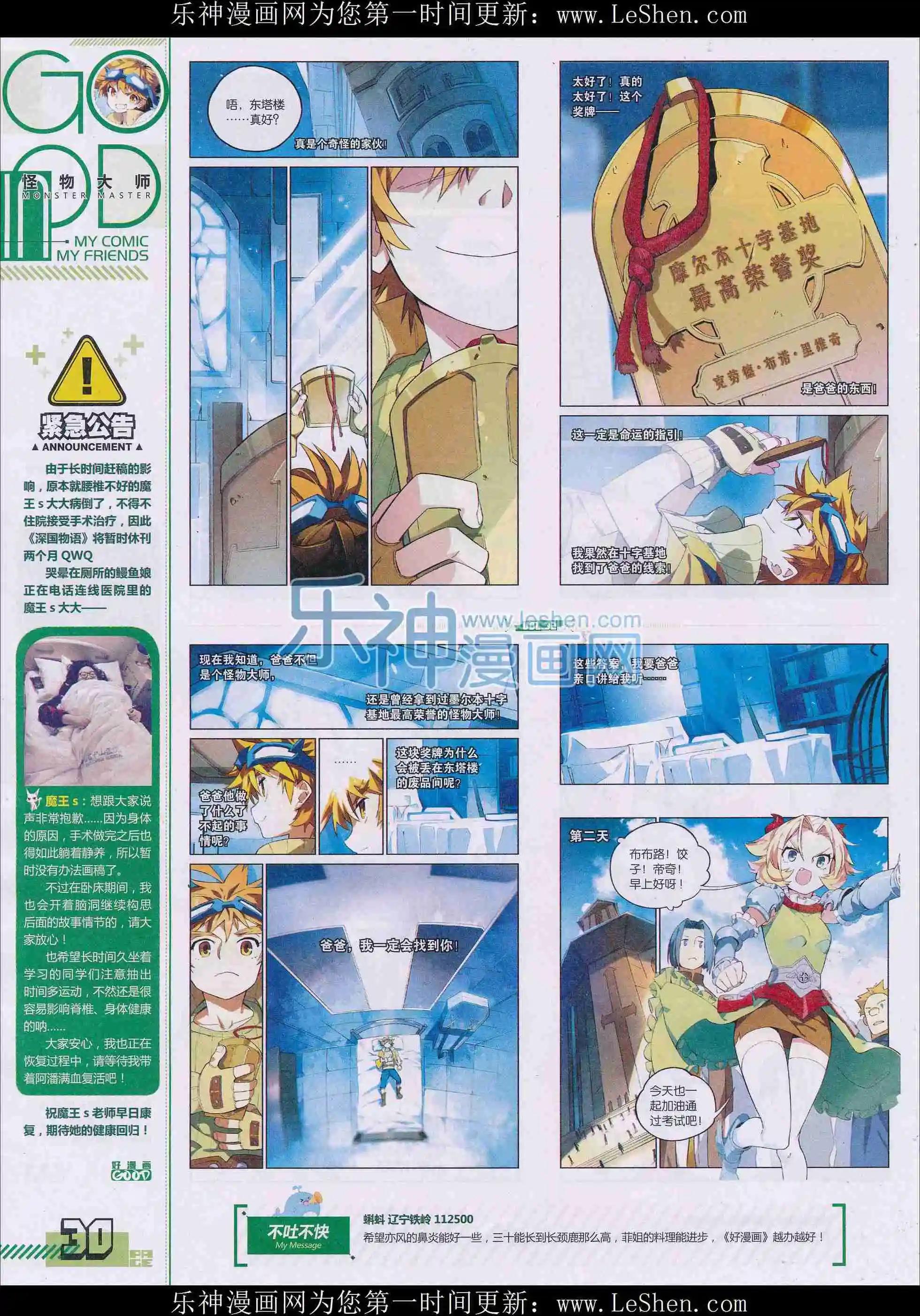 第32期全本(1/2)-第30话