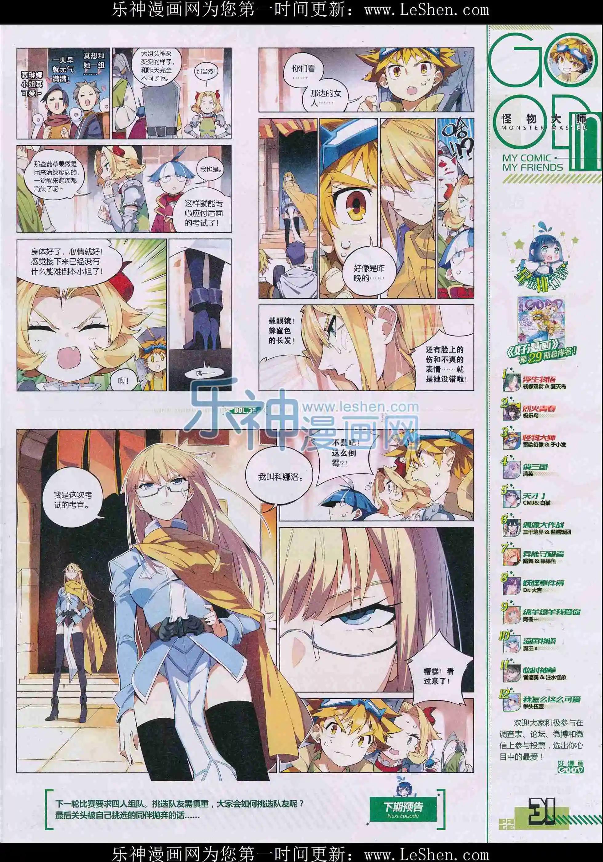 第32期全本(1/2)-第30话