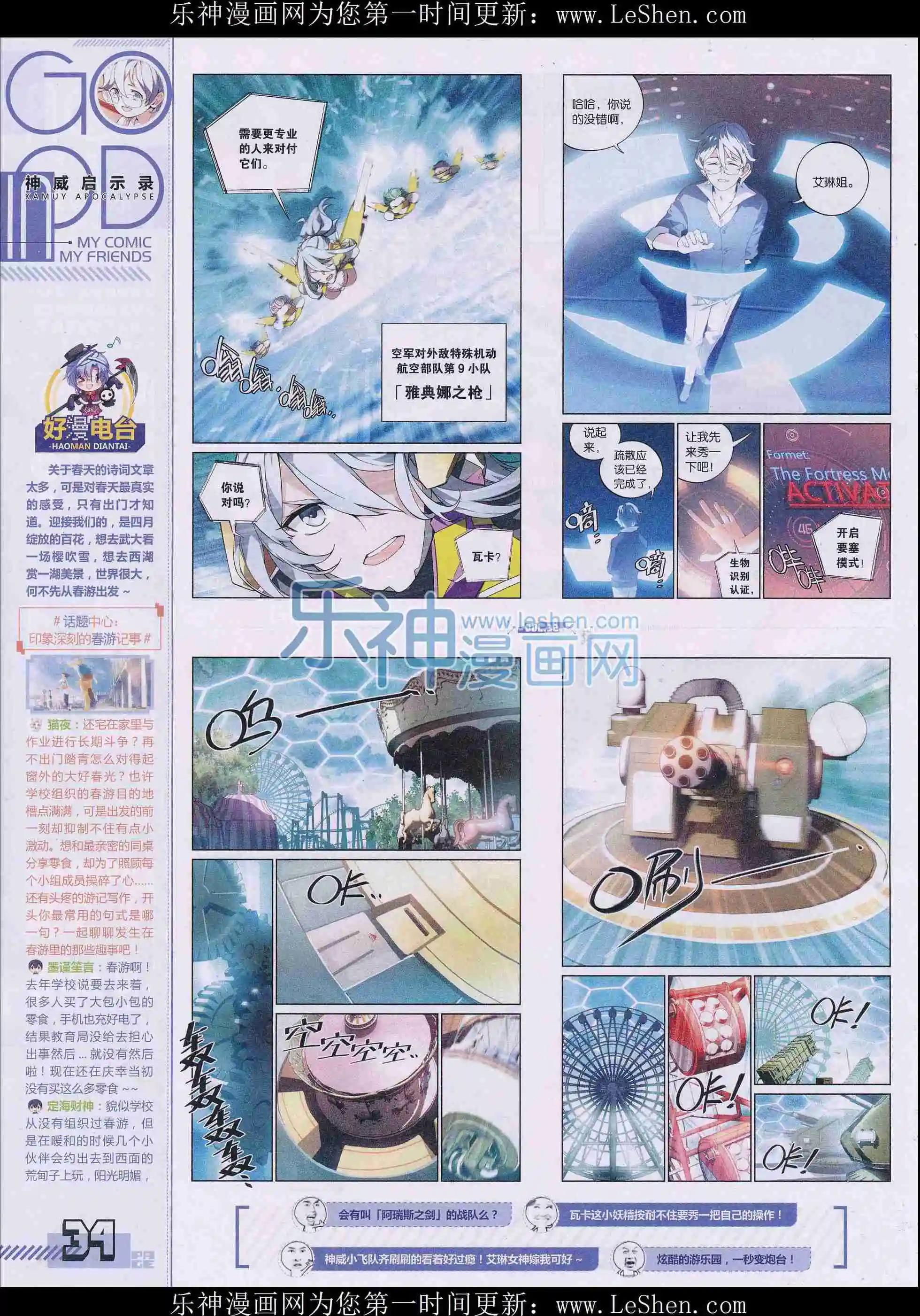 第32期全本(1/2)-第30话