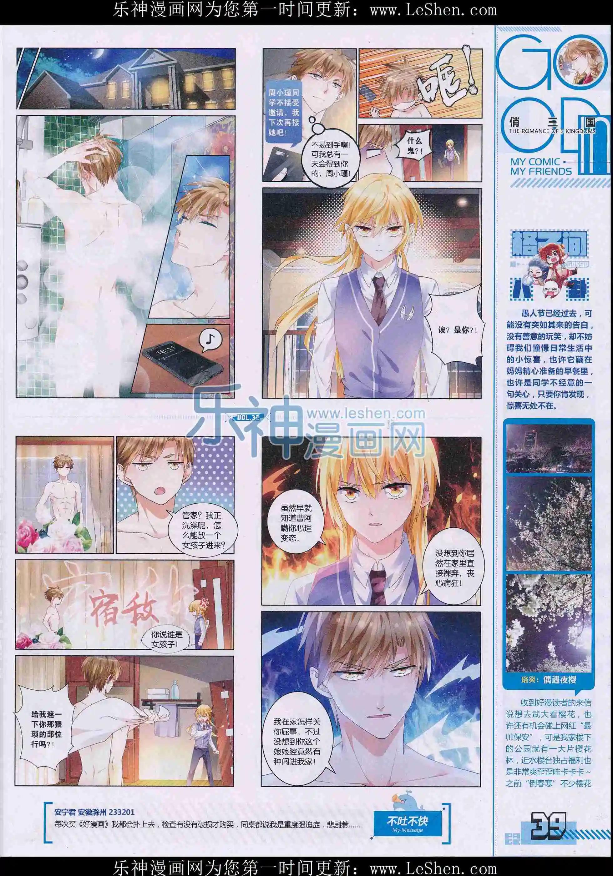 第32期全本(1/2)-第30话