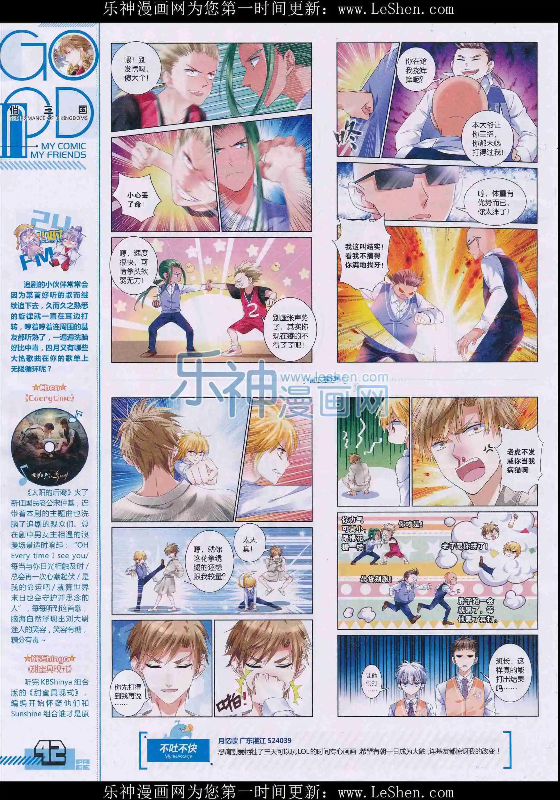 第32期全本(1/2)-第30话