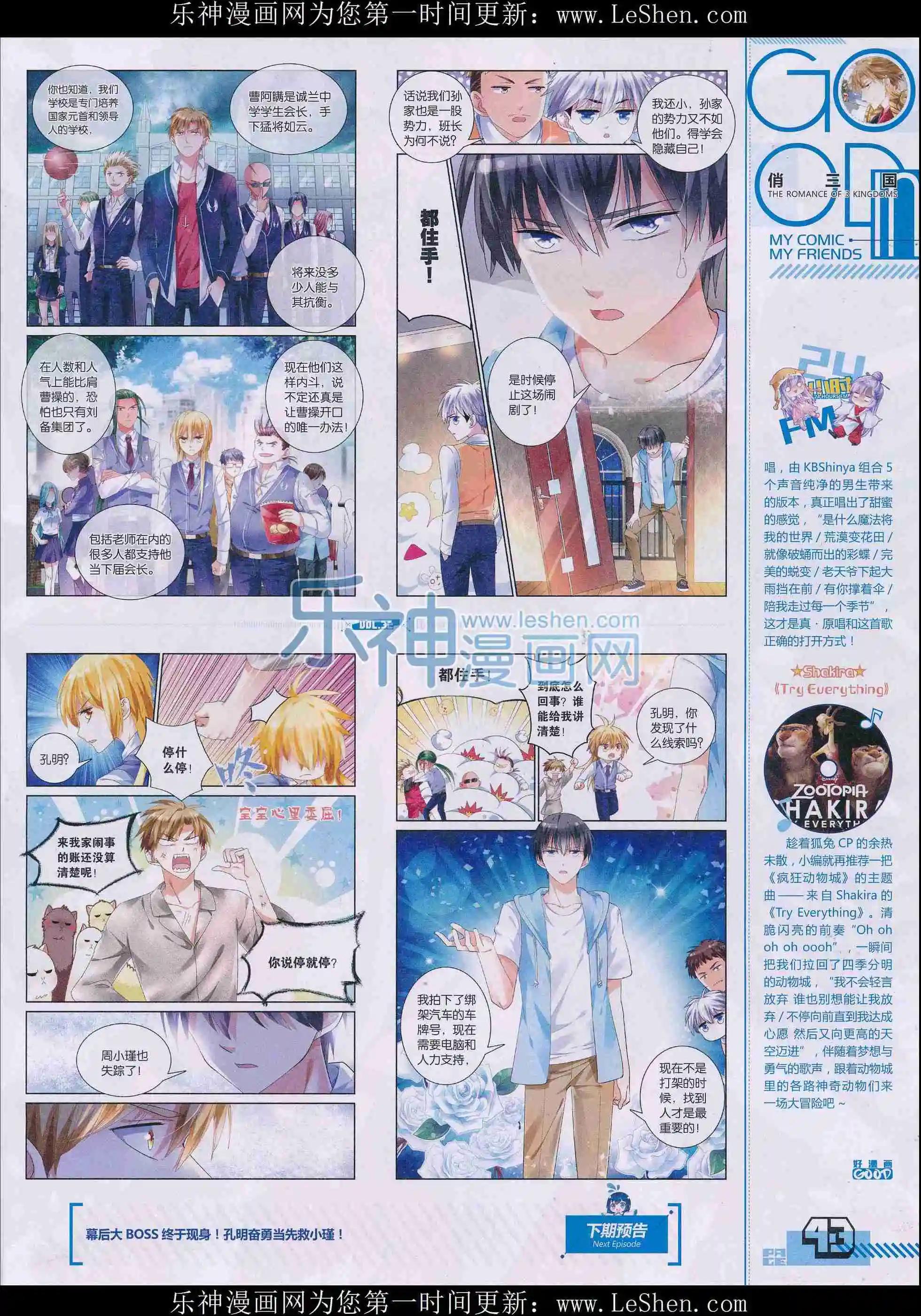 第32期全本(1/2)-第30话