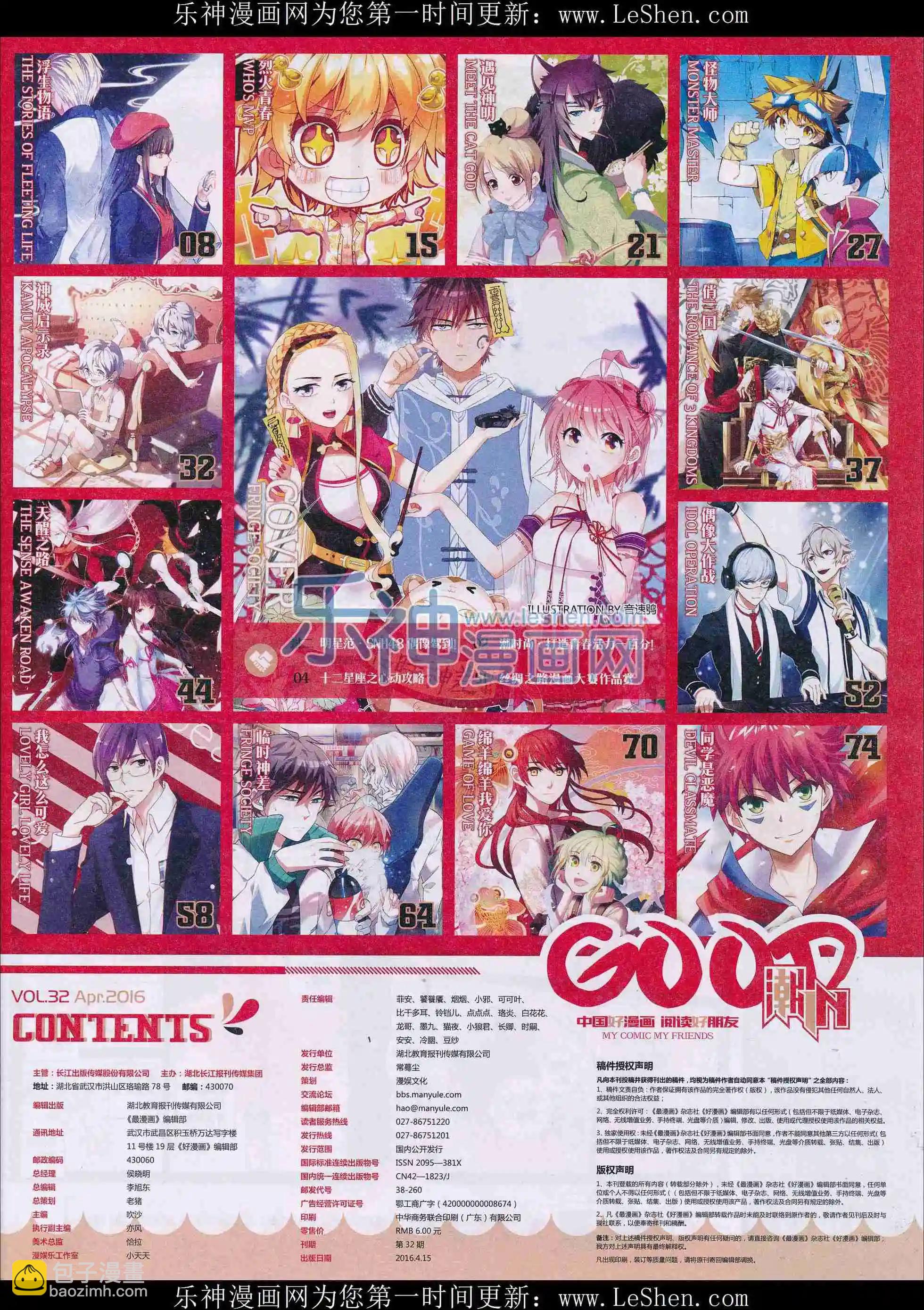 第32期全本(1/2)-第30话