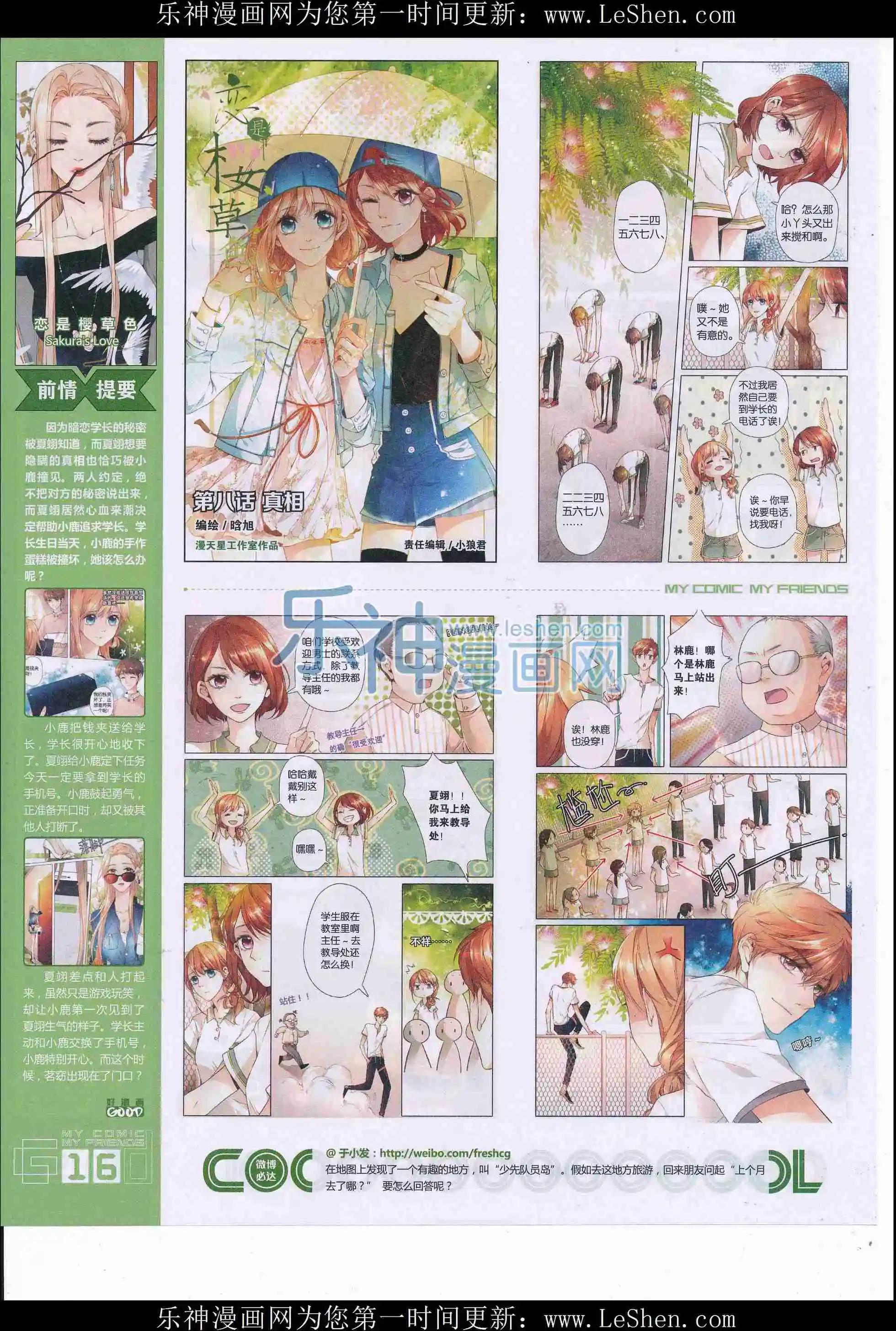 第34期全本(1/2)-第32话