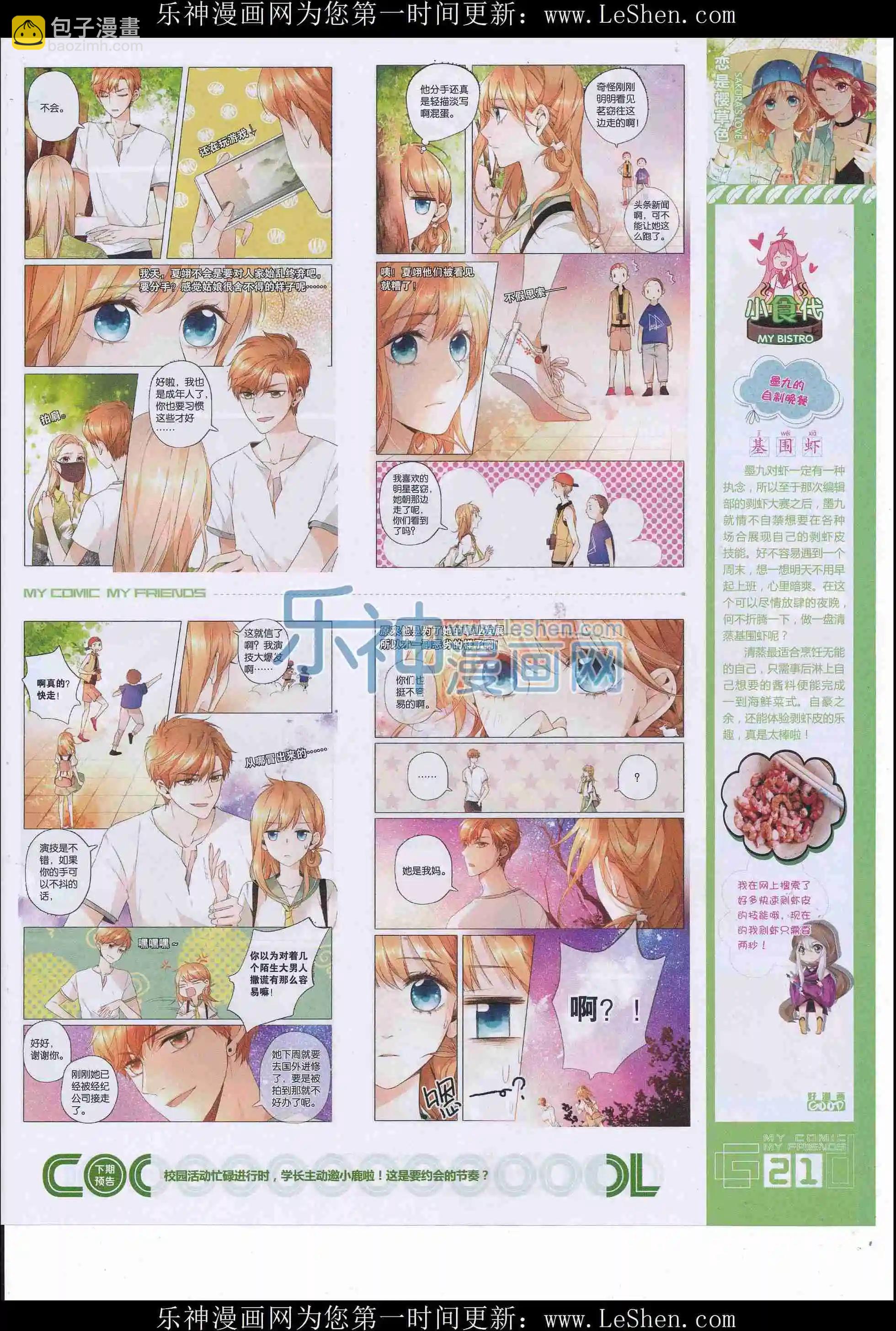 第34期全本(1/2)-第32话