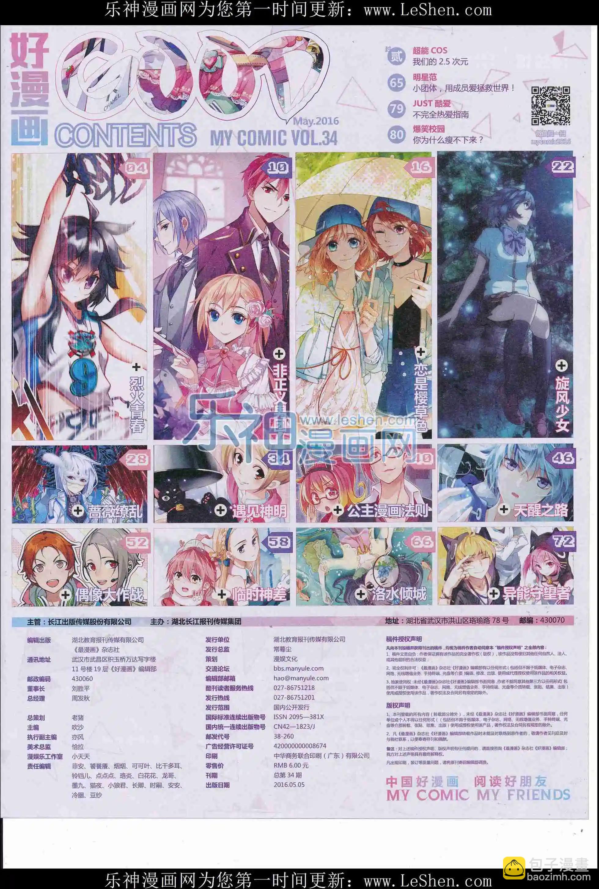 第34期全本(1/2)-第32话